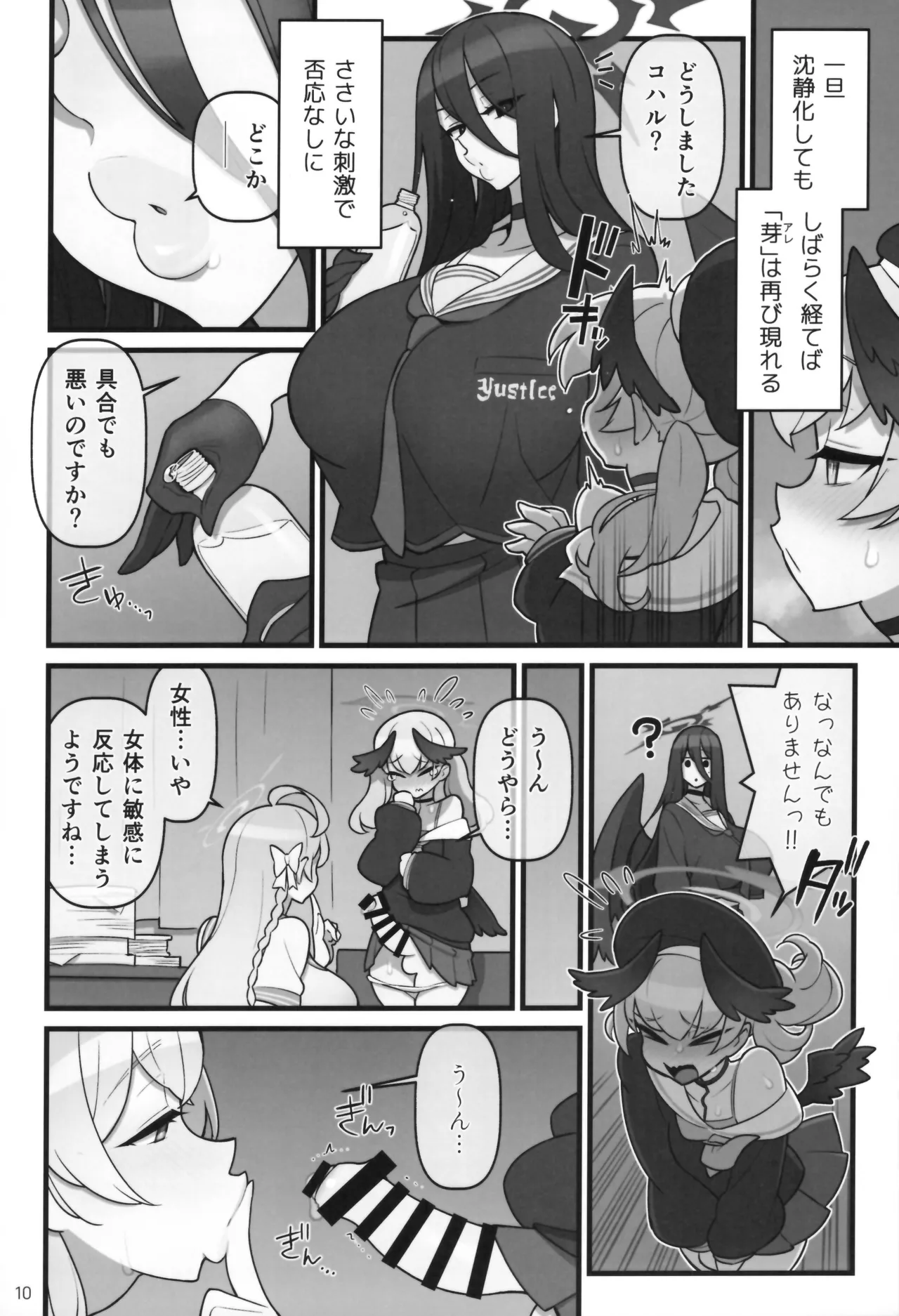 コハルフタナル Page.11