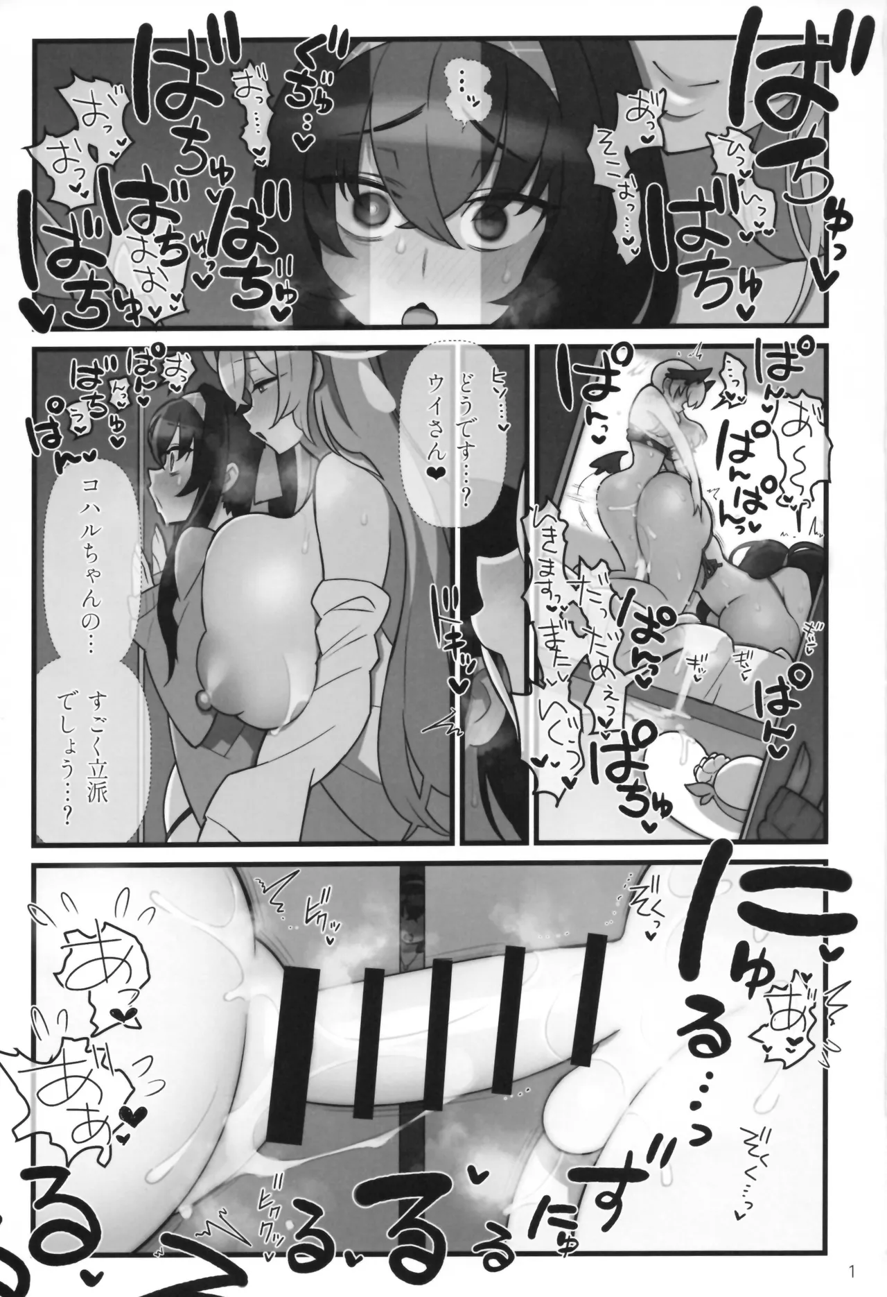 コハルフタナル Page.2