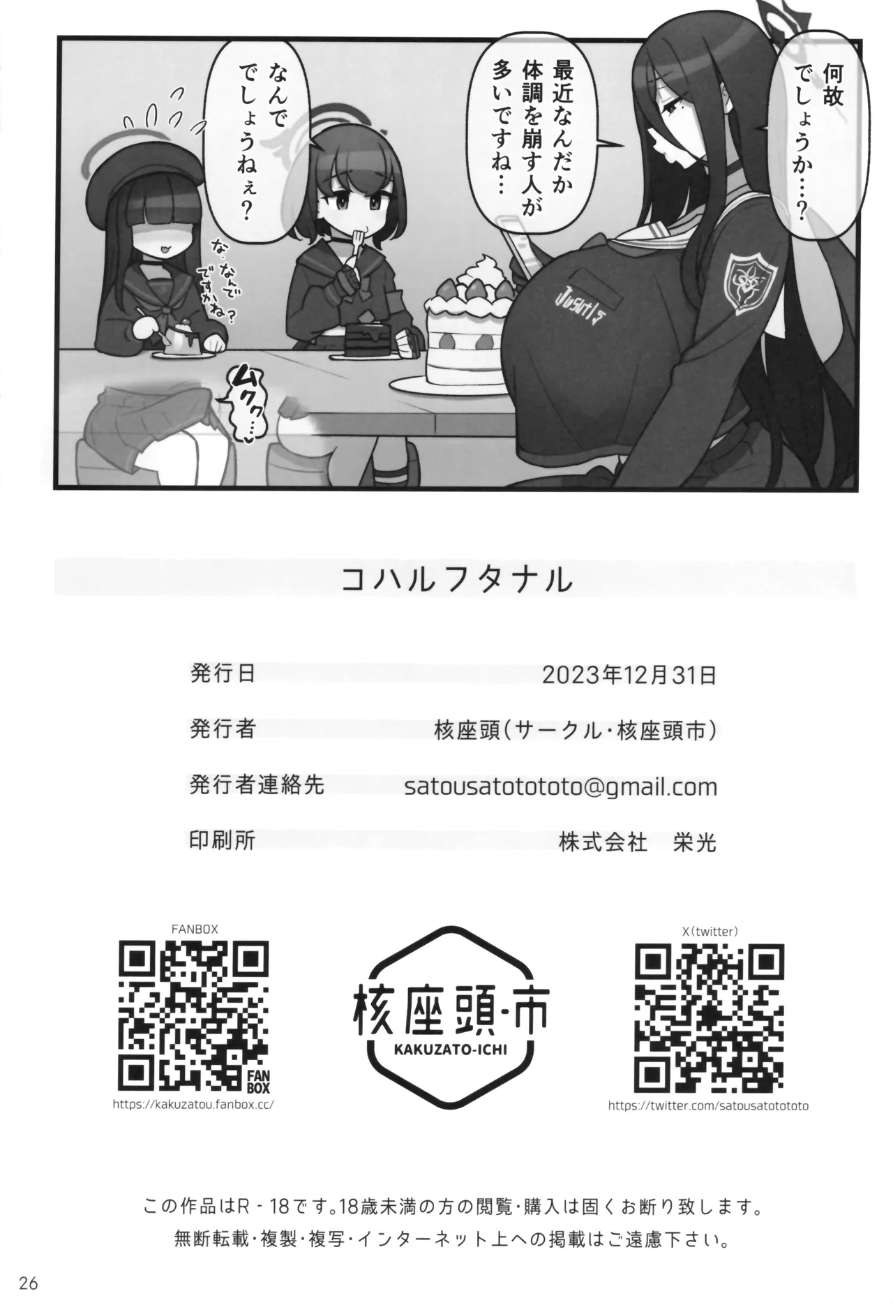 コハルフタナル Page.27
