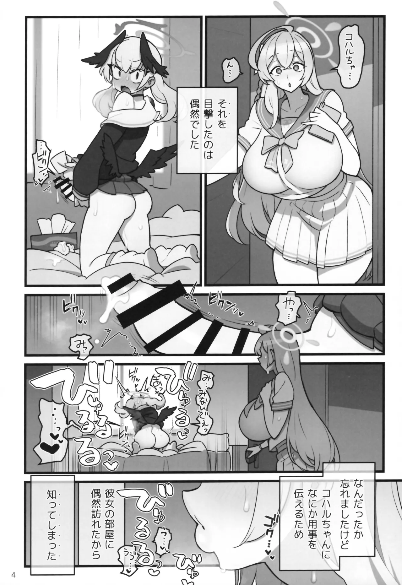 コハルフタナル Page.5