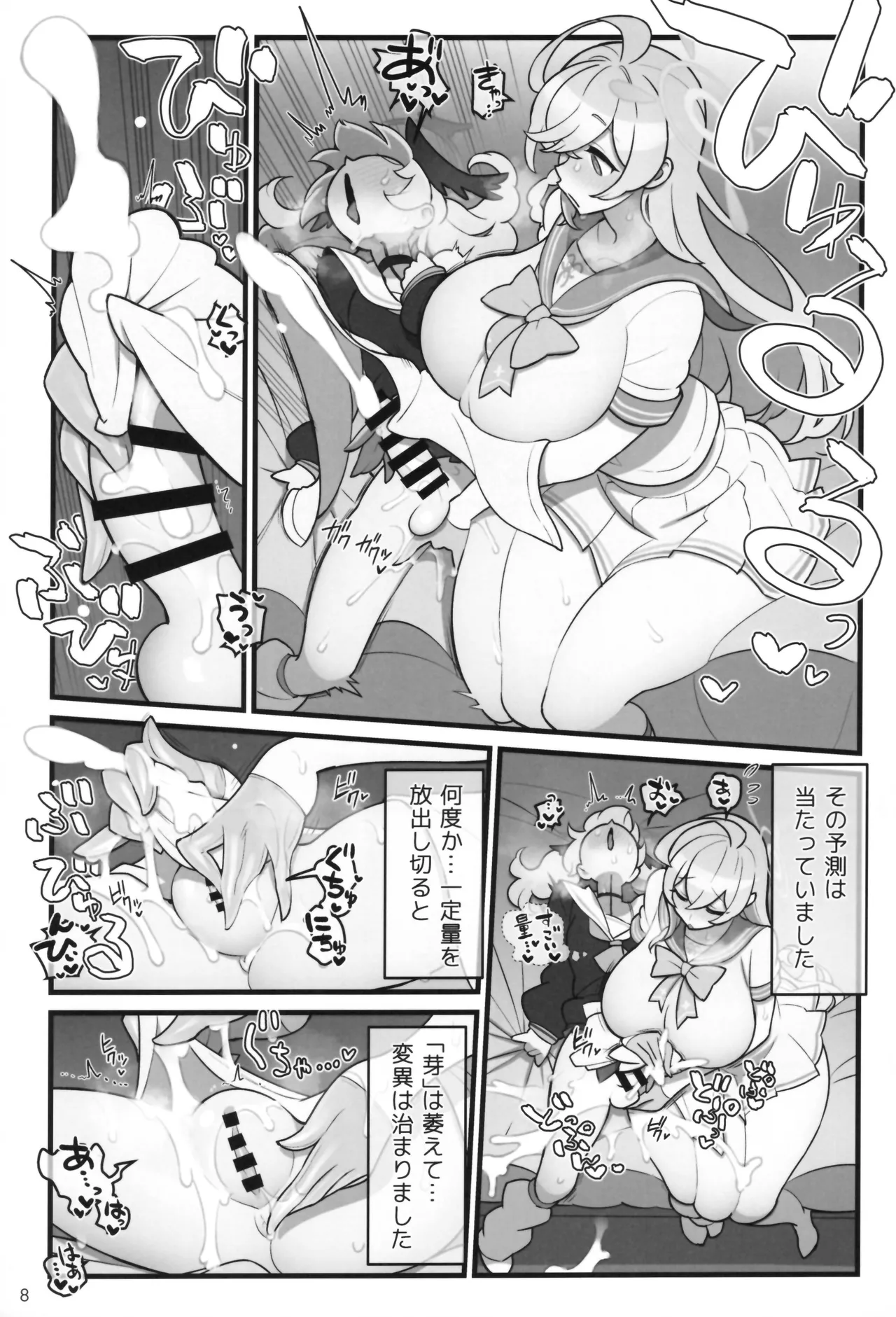 コハルフタナル Page.9