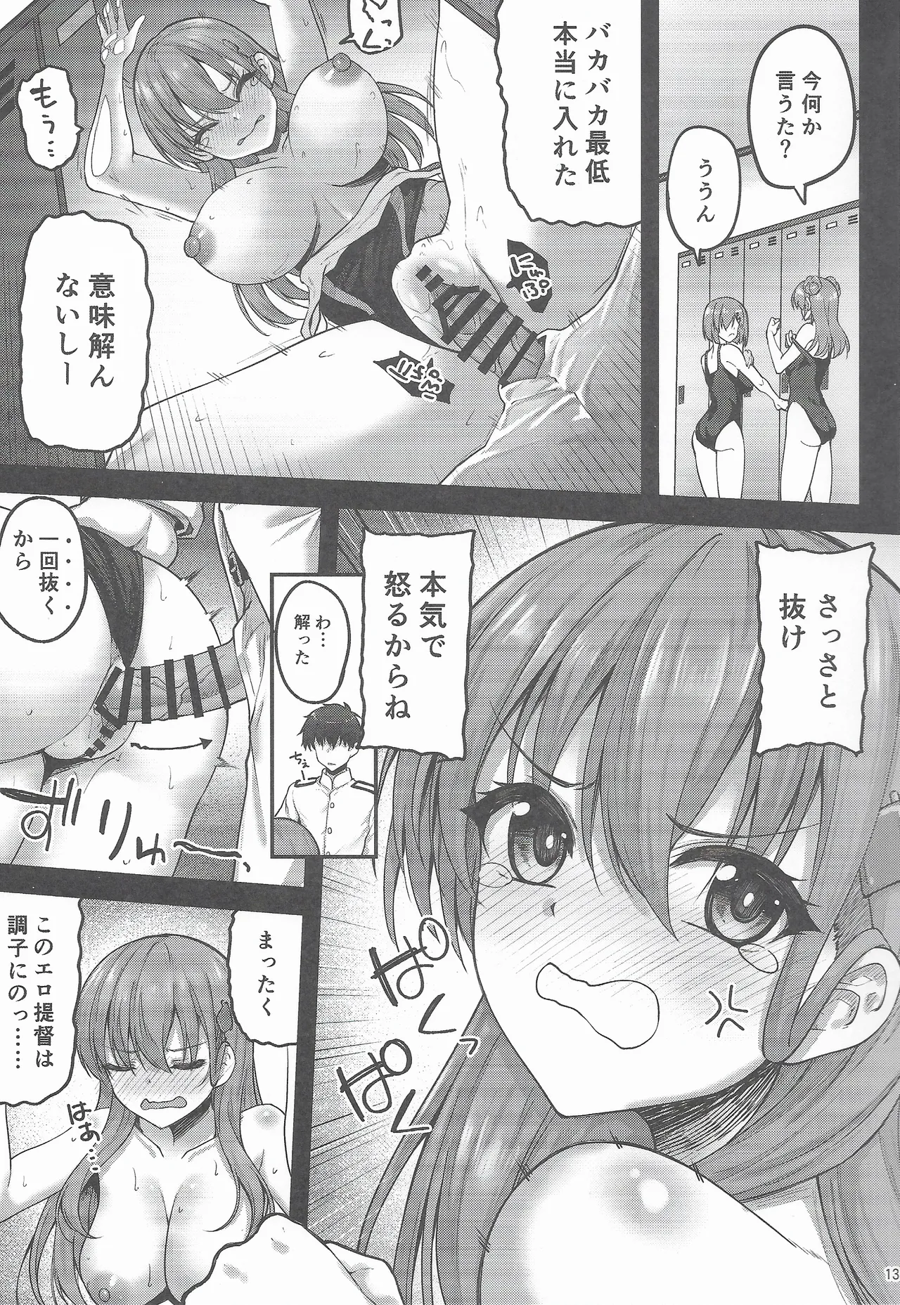 提督ここは入っちゃダメだって！ Page.12
