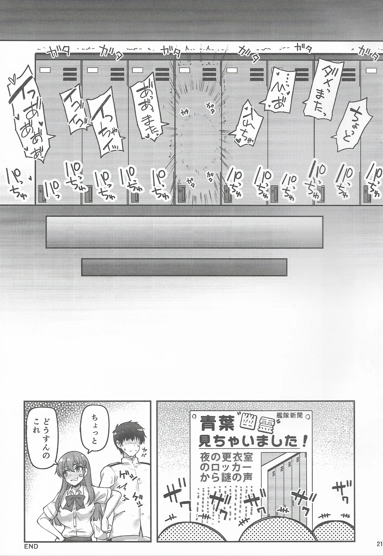 提督ここは入っちゃダメだって！ Page.20