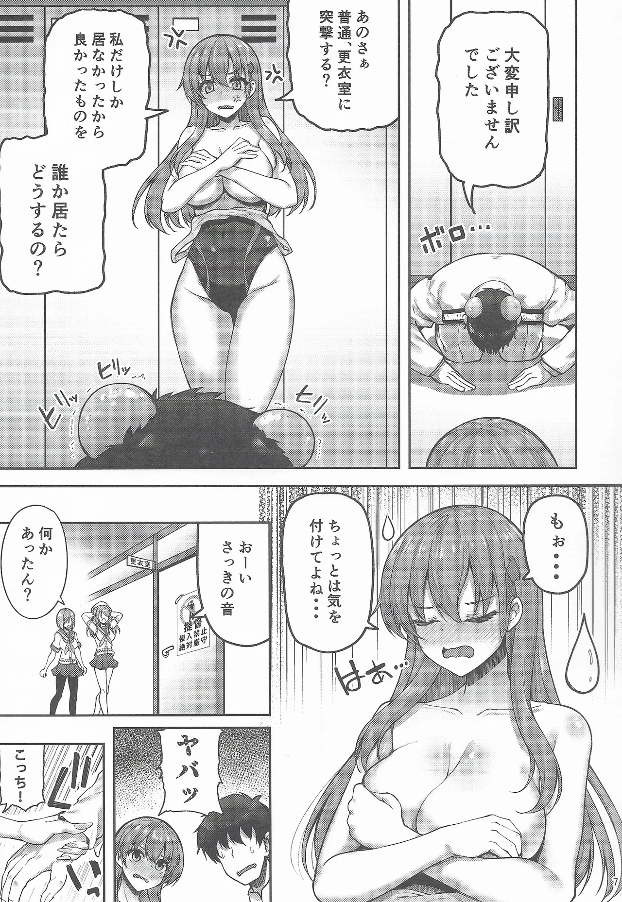 提督ここは入っちゃダメだって！ Page.6