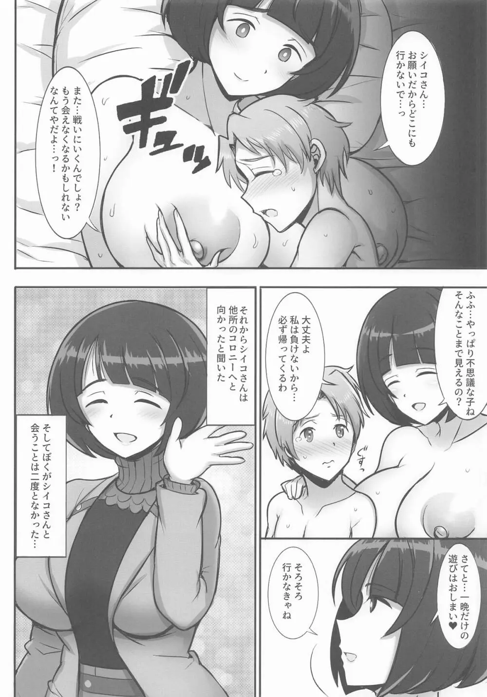 ぼくの好きだった魔女 Page.19