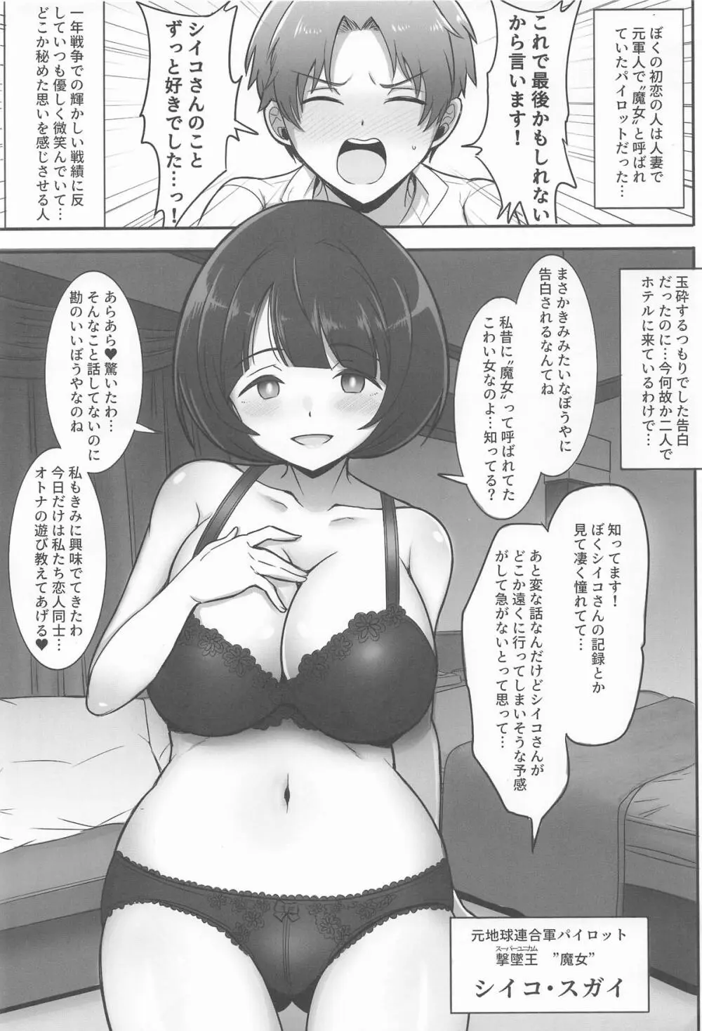 ぼくの好きだった魔女 Page.2
