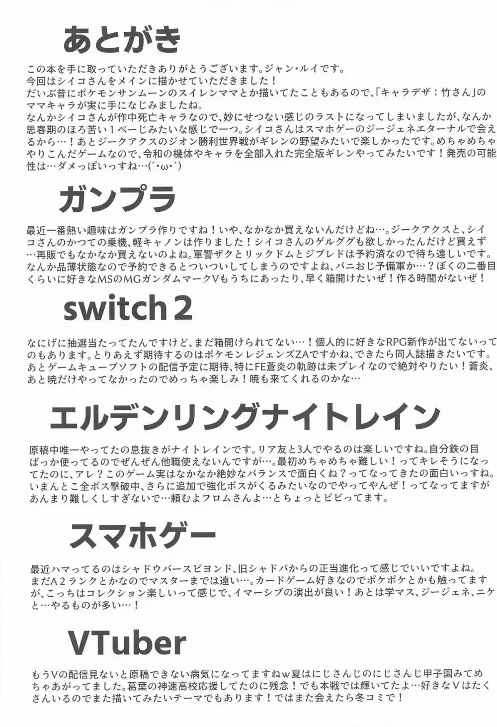 ぼくの好きだった魔女 Page.20