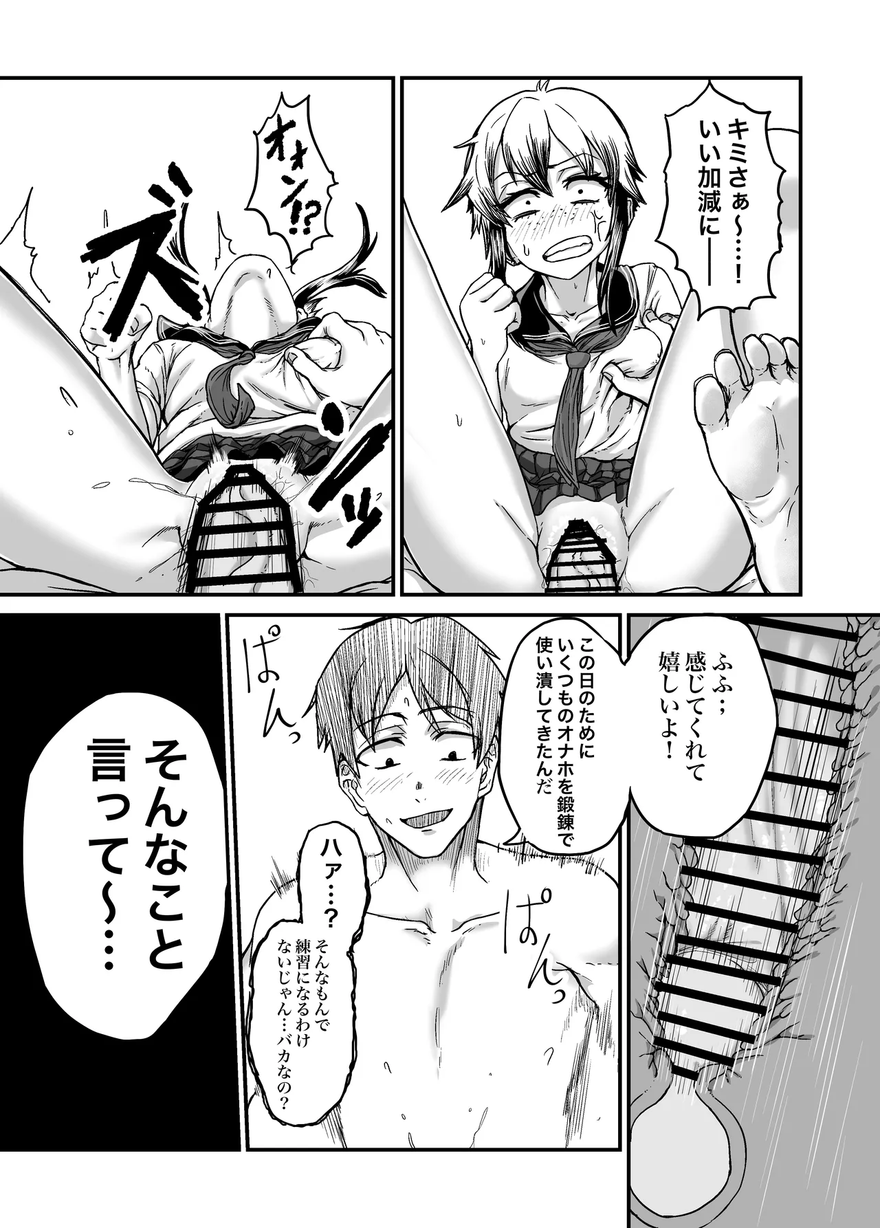 - ボクっ娘ギャルがガチャの課金代のために体臭を嗅がせる Page.17