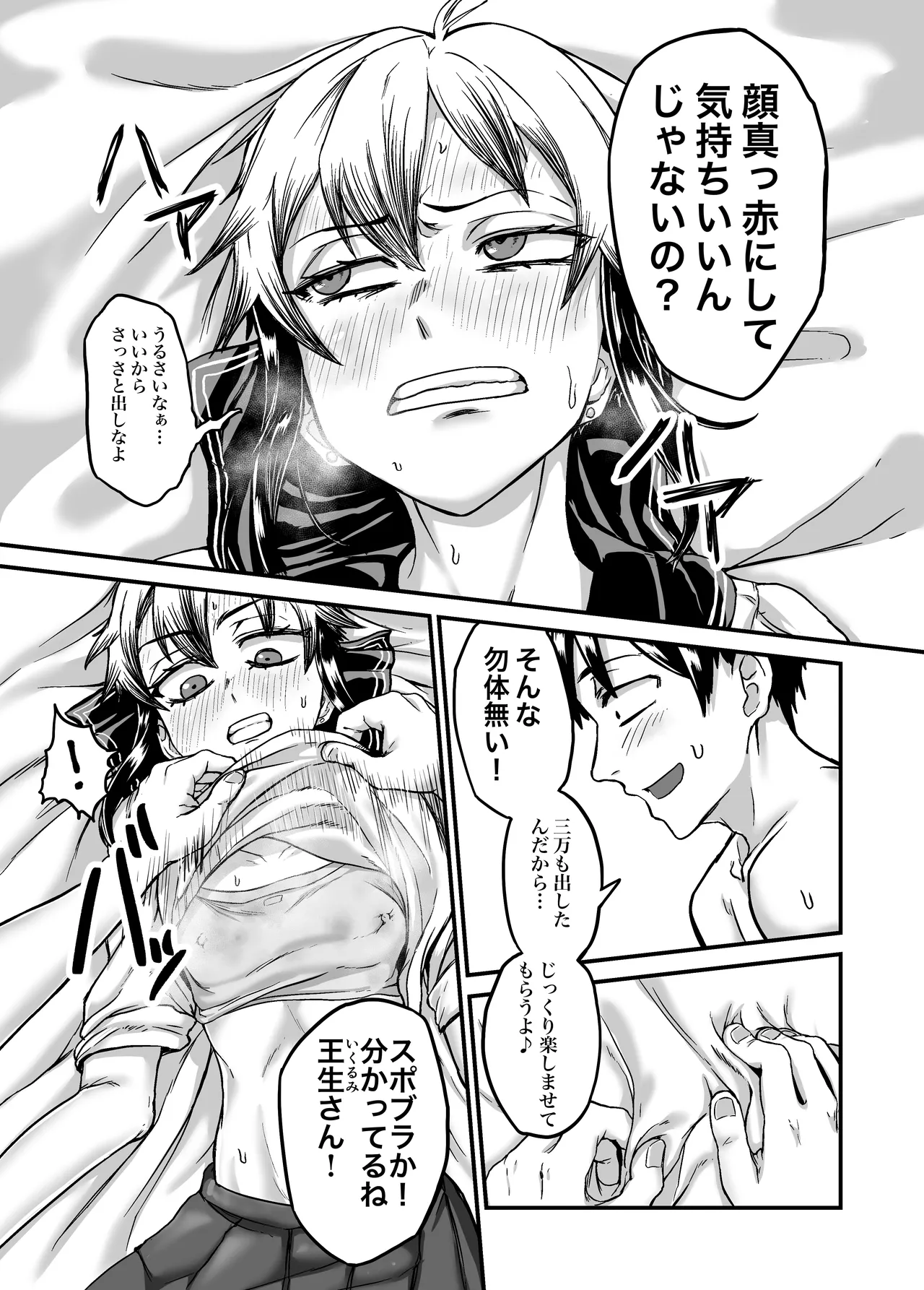 - ボクっ娘ギャルがガチャの課金代のために体臭を嗅がせる Page.18