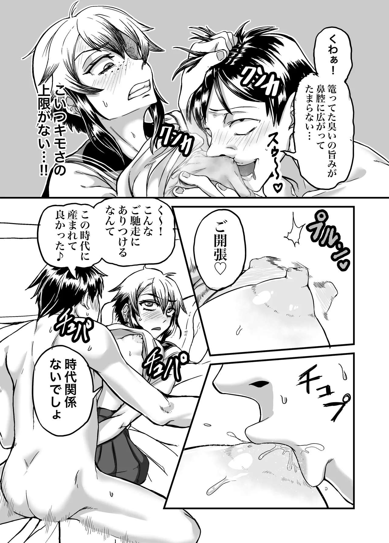 - ボクっ娘ギャルがガチャの課金代のために体臭を嗅がせる Page.19