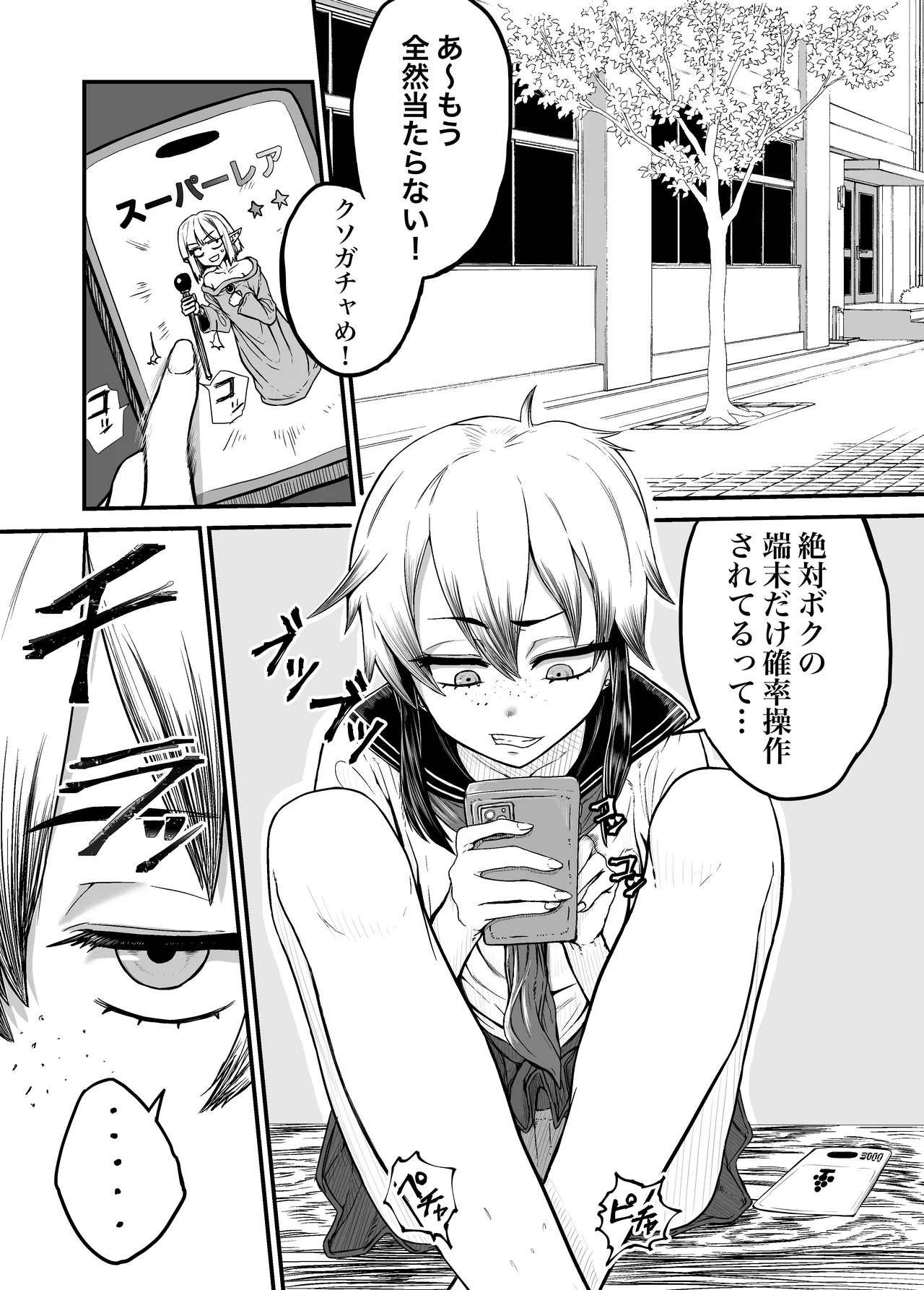 - ボクっ娘ギャルがガチャの課金代のために体臭を嗅がせる Page.3