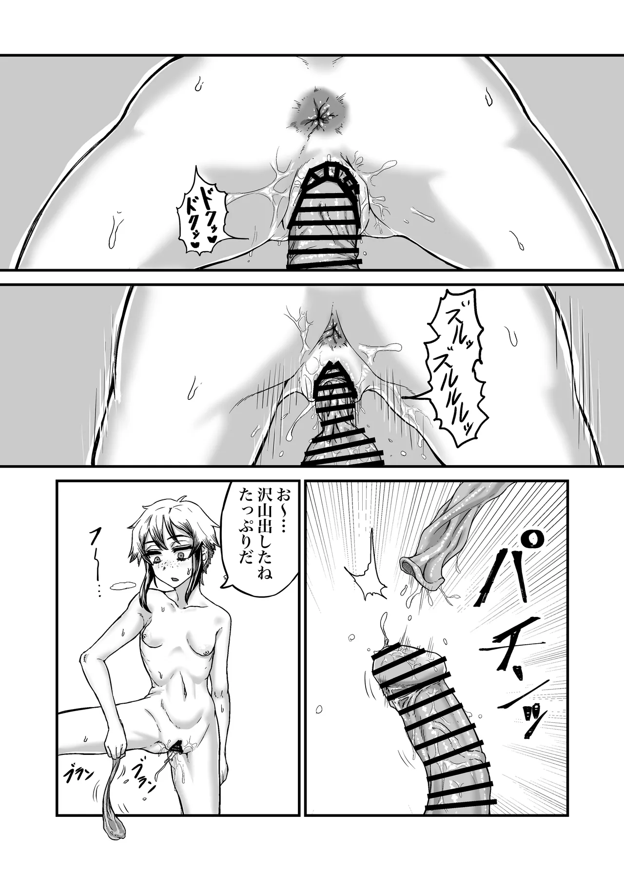 - ボクっ娘ギャルがガチャの課金代のために体臭を嗅がせる Page.31