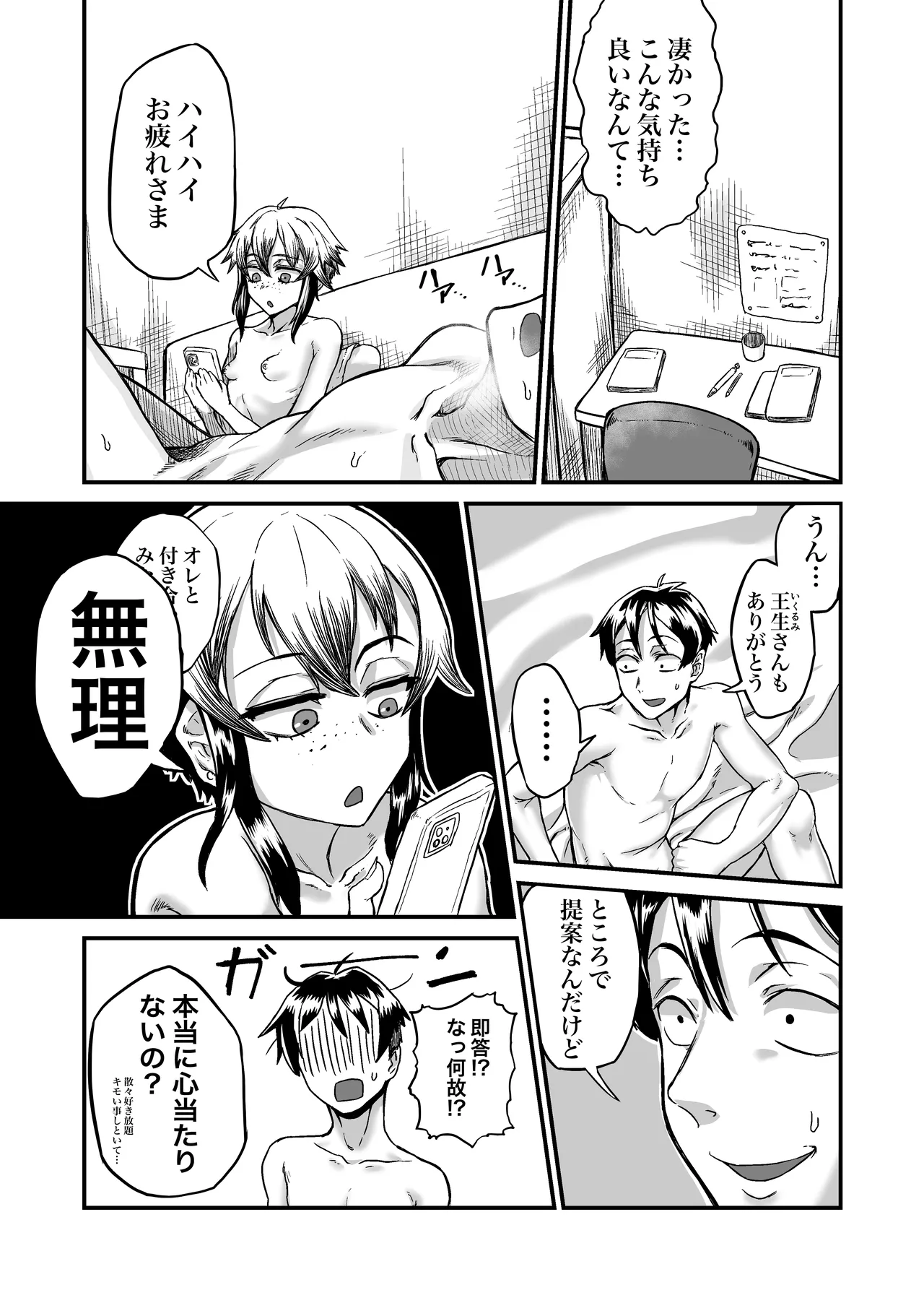 - ボクっ娘ギャルがガチャの課金代のために体臭を嗅がせる Page.32
