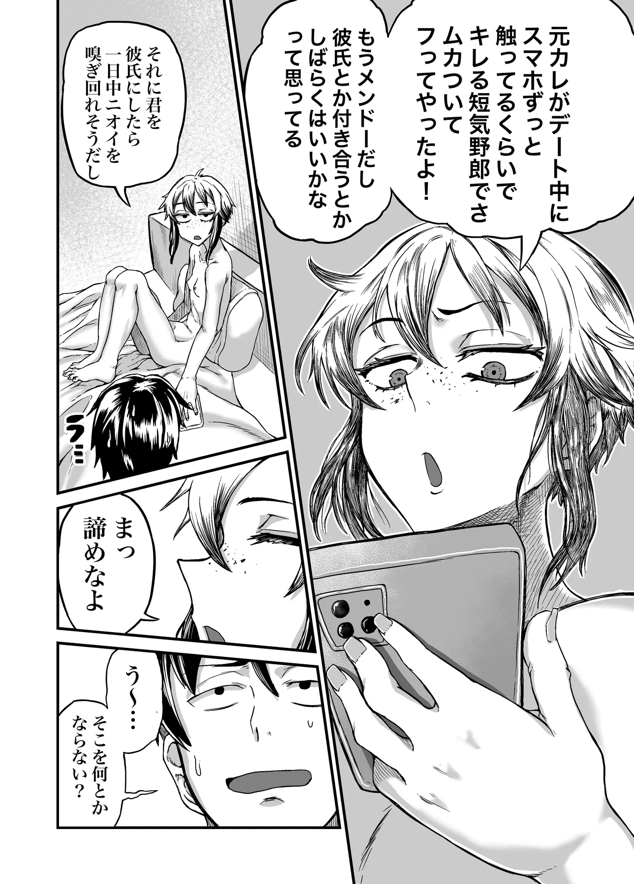 - ボクっ娘ギャルがガチャの課金代のために体臭を嗅がせる Page.33