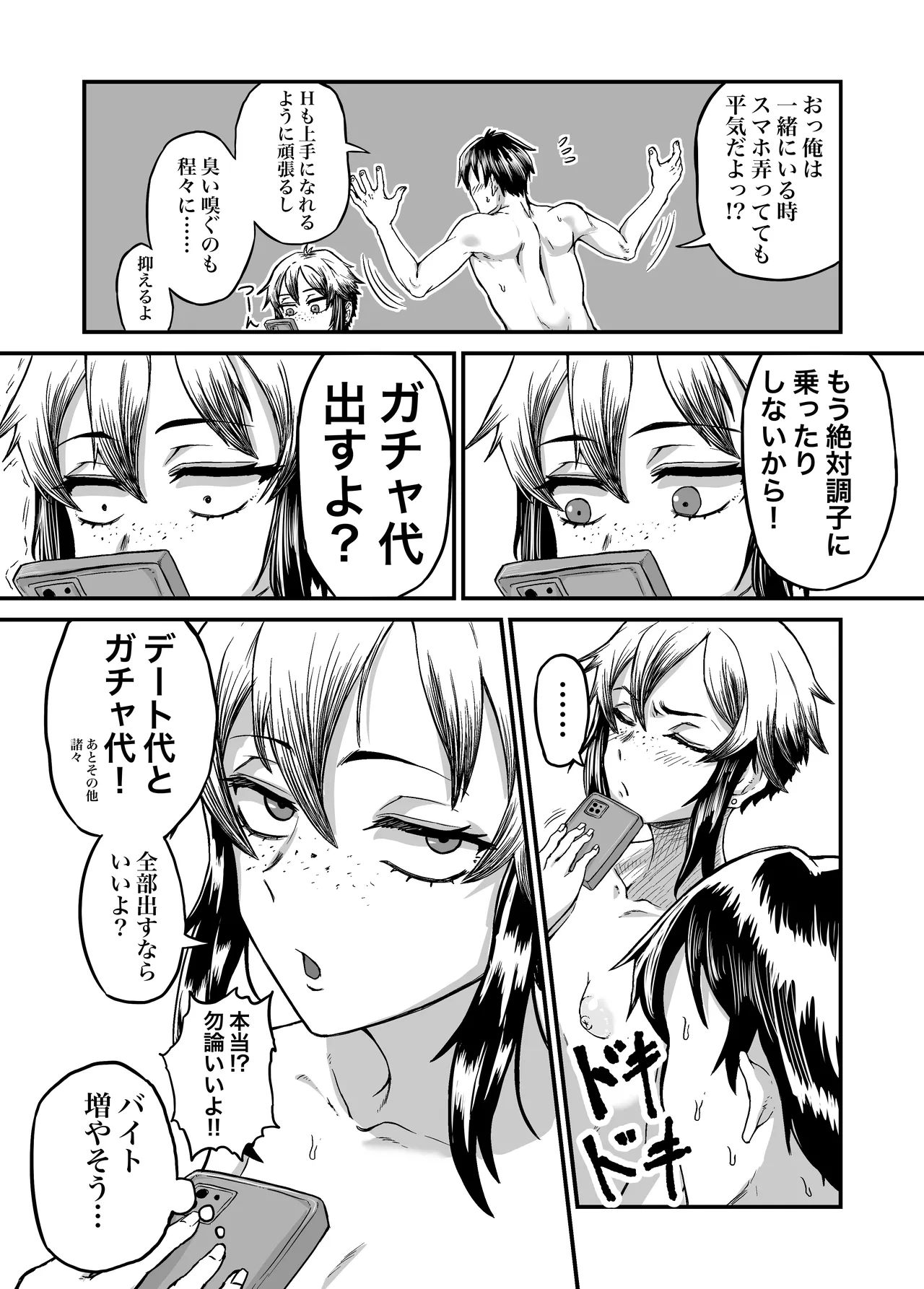 - ボクっ娘ギャルがガチャの課金代のために体臭を嗅がせる Page.34