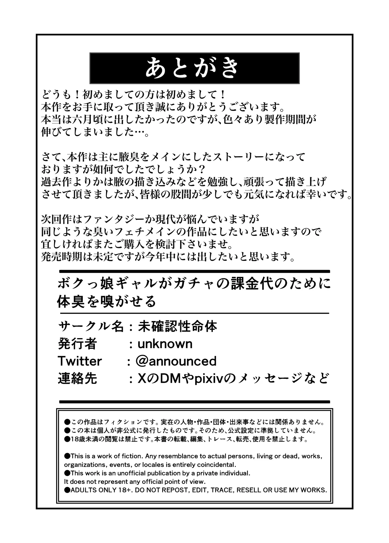 - ボクっ娘ギャルがガチャの課金代のために体臭を嗅がせる Page.35