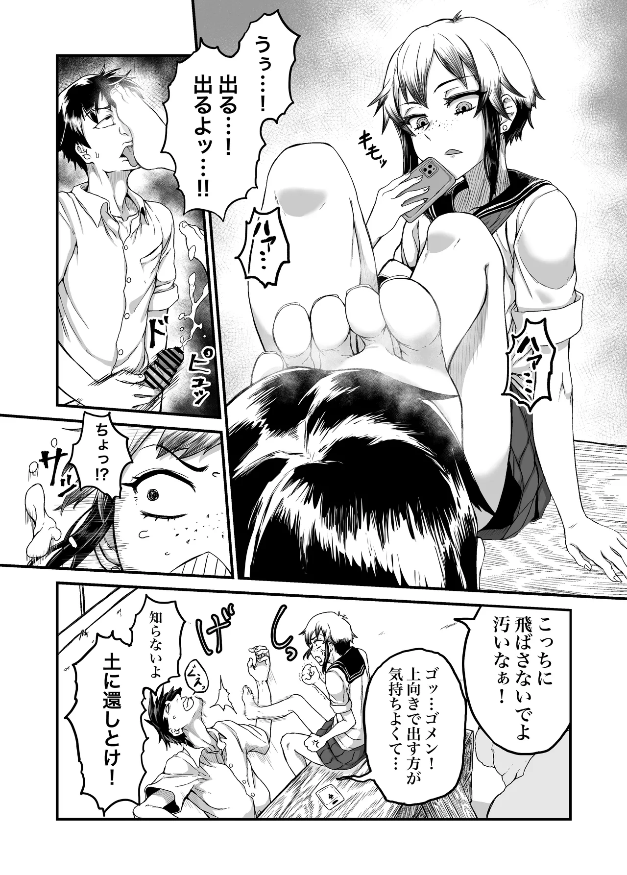 - ボクっ娘ギャルがガチャの課金代のために体臭を嗅がせる Page.5
