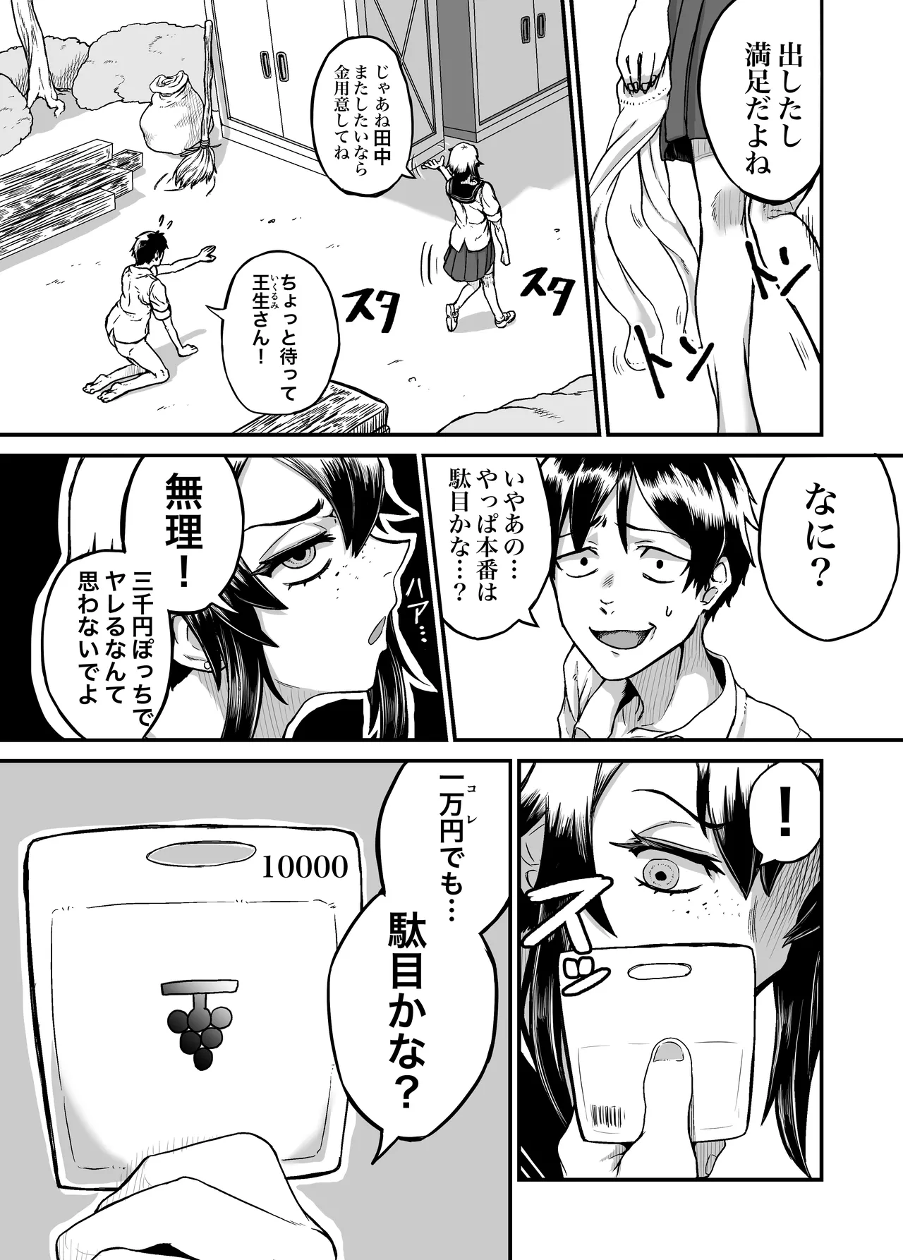 - ボクっ娘ギャルがガチャの課金代のために体臭を嗅がせる Page.6