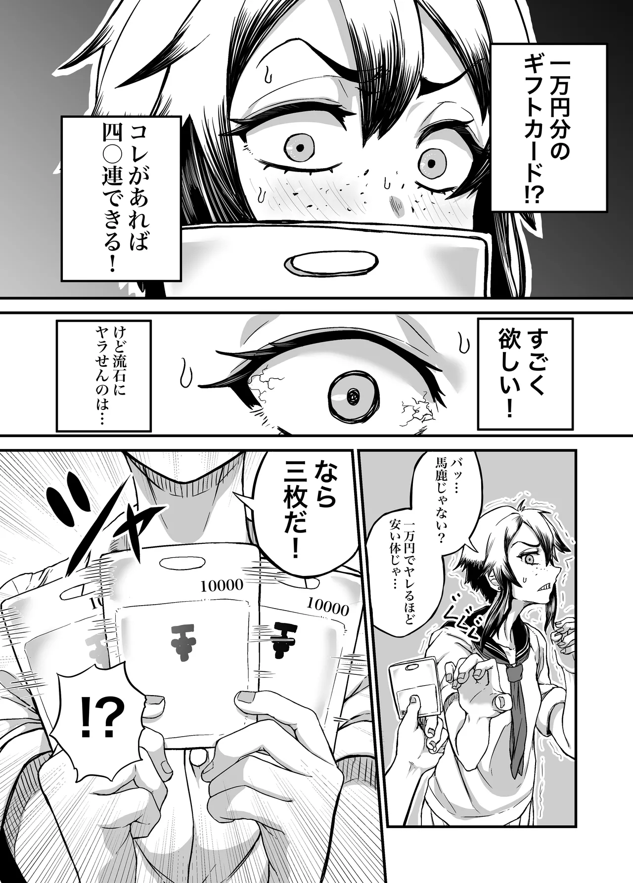 - ボクっ娘ギャルがガチャの課金代のために体臭を嗅がせる Page.7