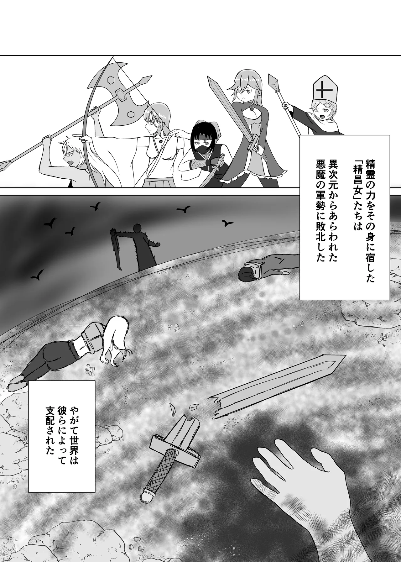 敗北ヒロインコレクション～まけこれ～触手快堕調教編 Page.3