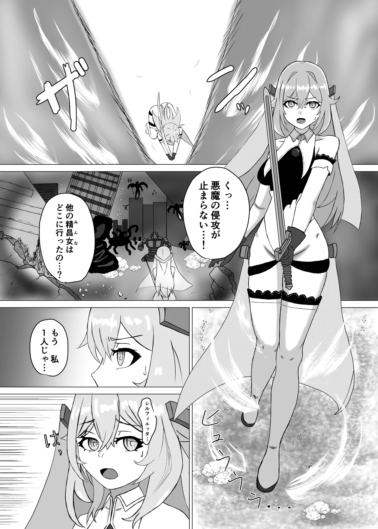 敗北ヒロインコレクション～まけこれ～触手快堕調教編 Page.4