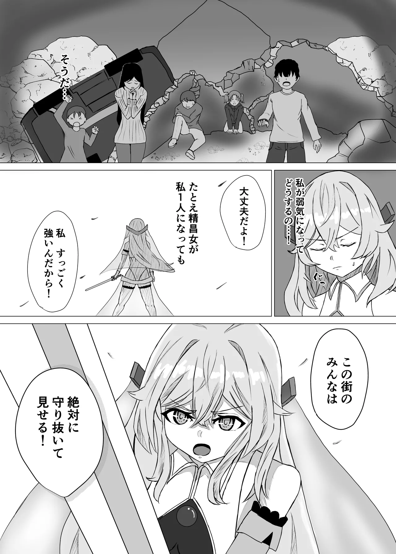 敗北ヒロインコレクション～まけこれ～触手快堕調教編 Page.5