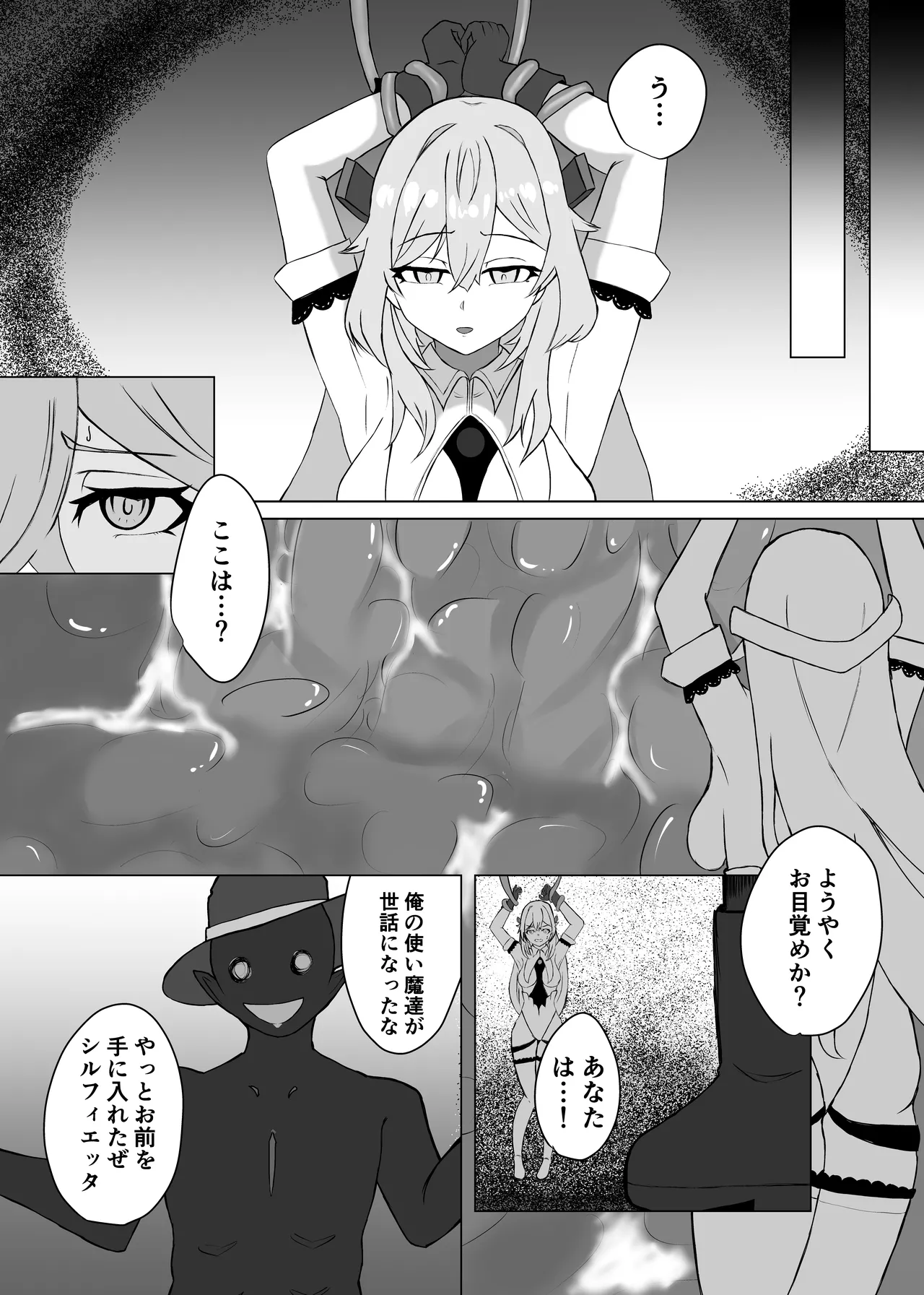 敗北ヒロインコレクション～まけこれ～触手快堕調教編 Page.6