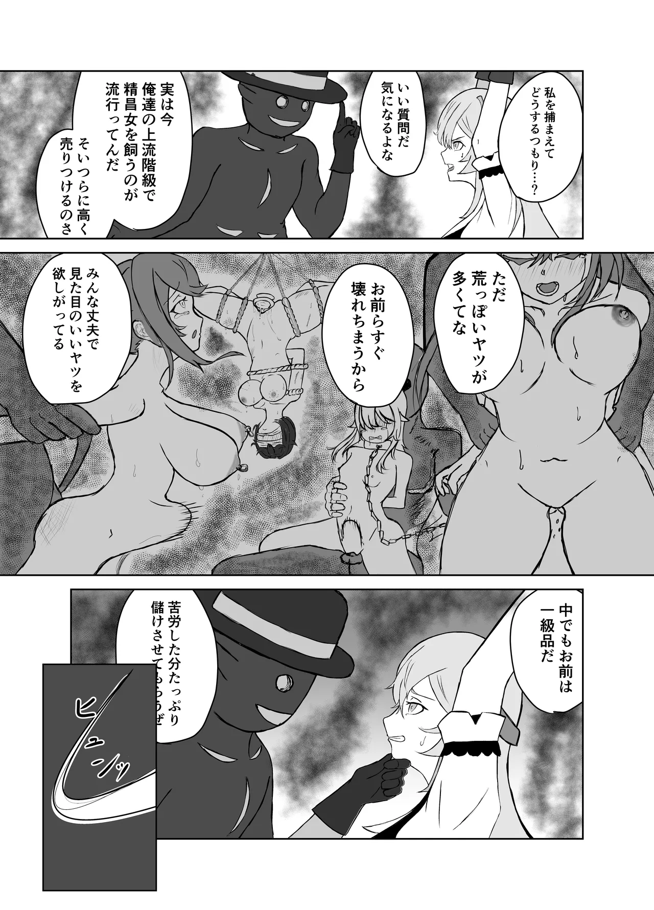 敗北ヒロインコレクション～まけこれ～触手快堕調教編 Page.7