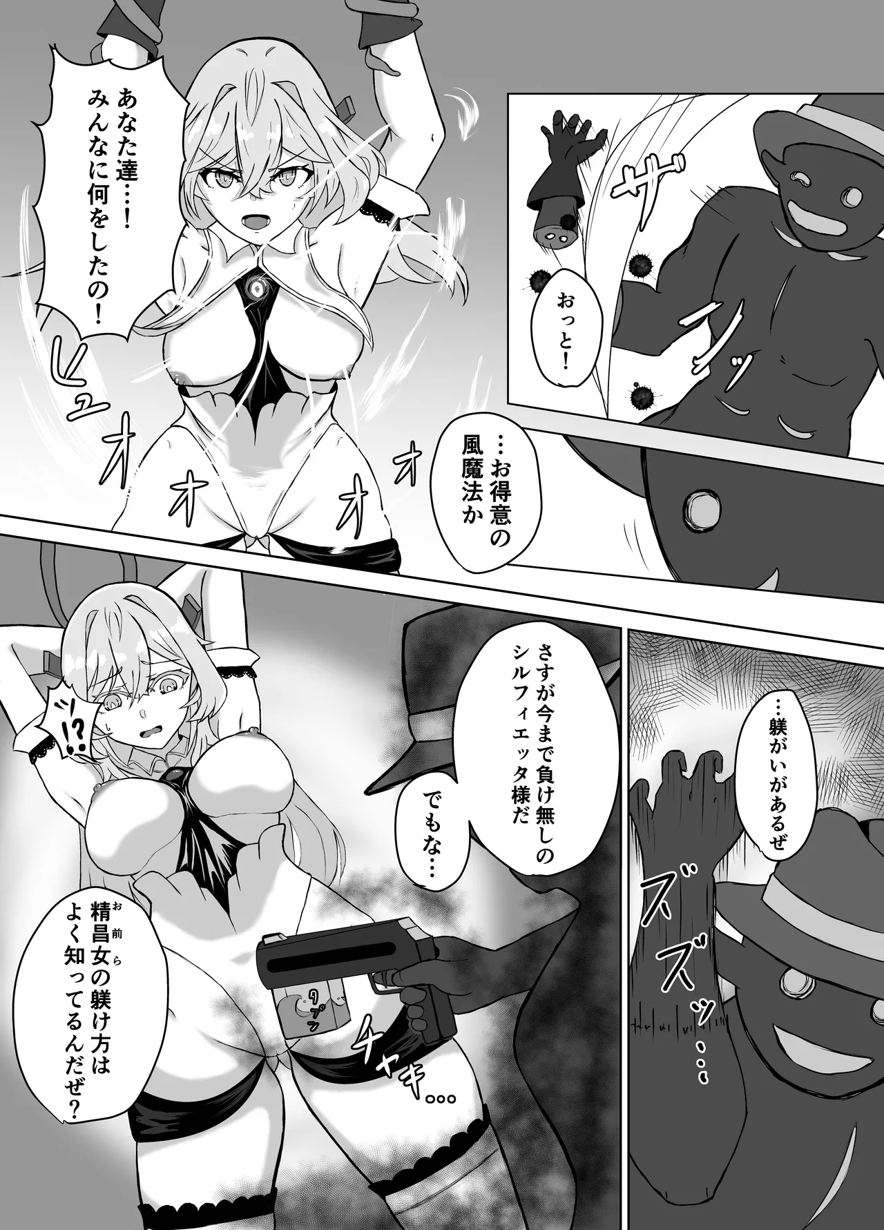 敗北ヒロインコレクション～まけこれ～触手快堕調教編 Page.8