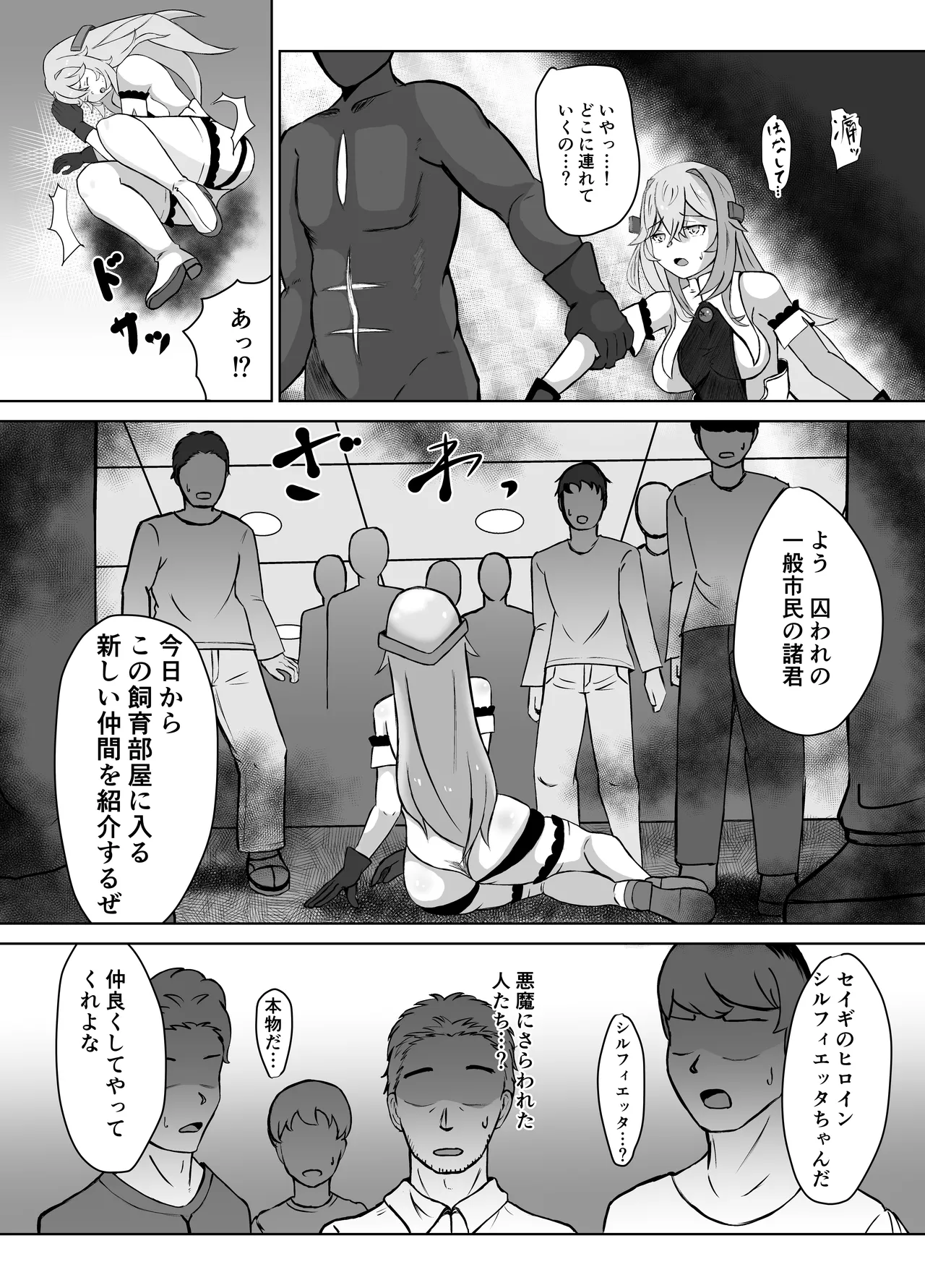 敗北ヒロインコレクション～まけこれ2～絶望輪○詫び便器編 Page.12
