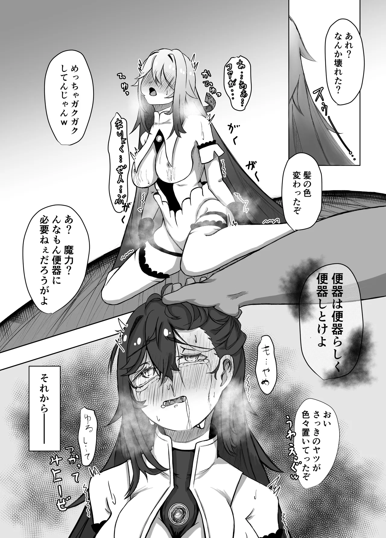敗北ヒロインコレクション～まけこれ2～絶望輪○詫び便器編 Page.18
