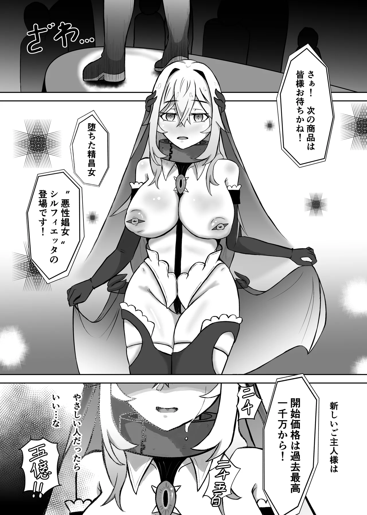 敗北ヒロインコレクション～まけこれ2～絶望輪○詫び便器編 Page.24