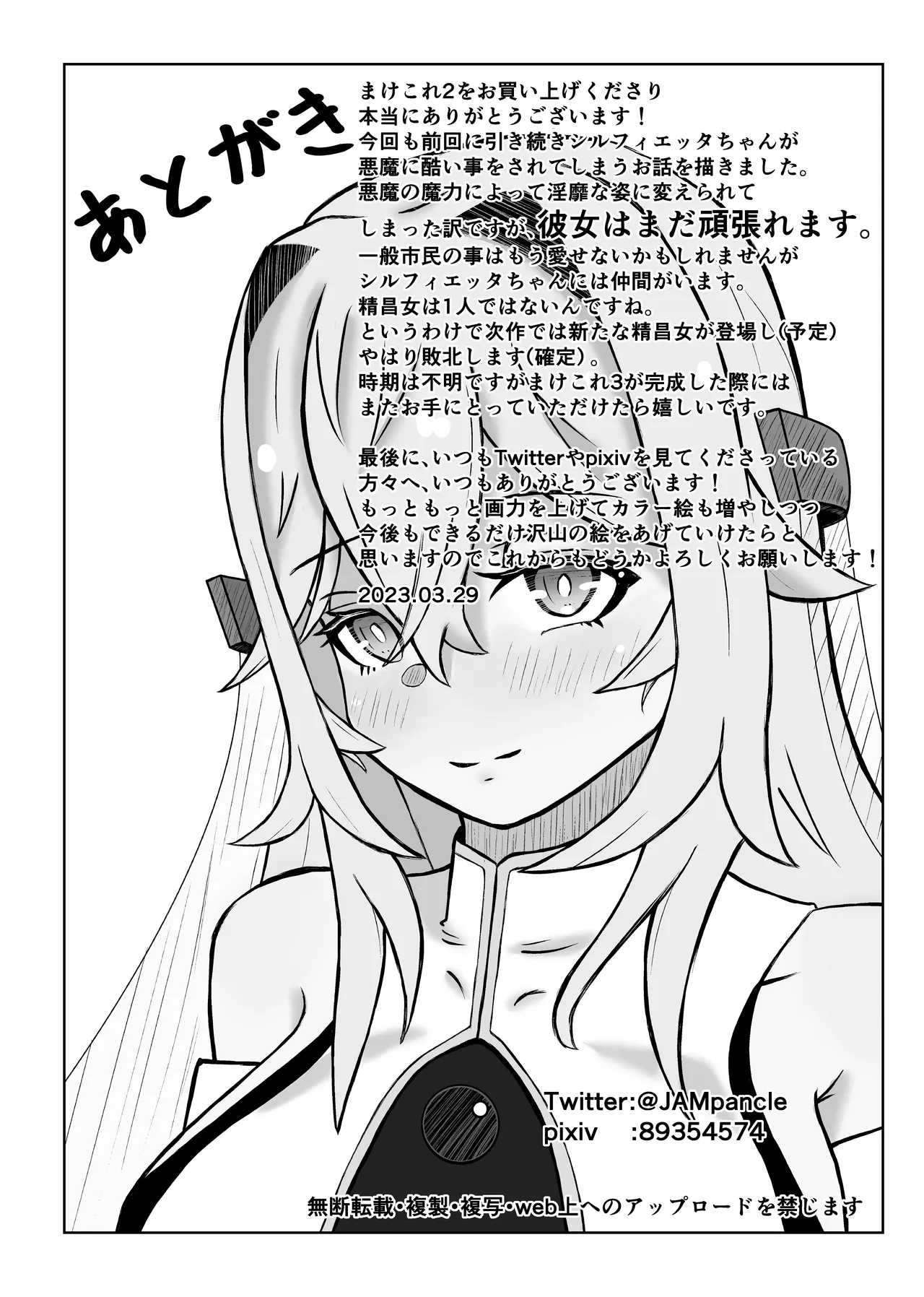 敗北ヒロインコレクション～まけこれ2～絶望輪○詫び便器編 Page.25