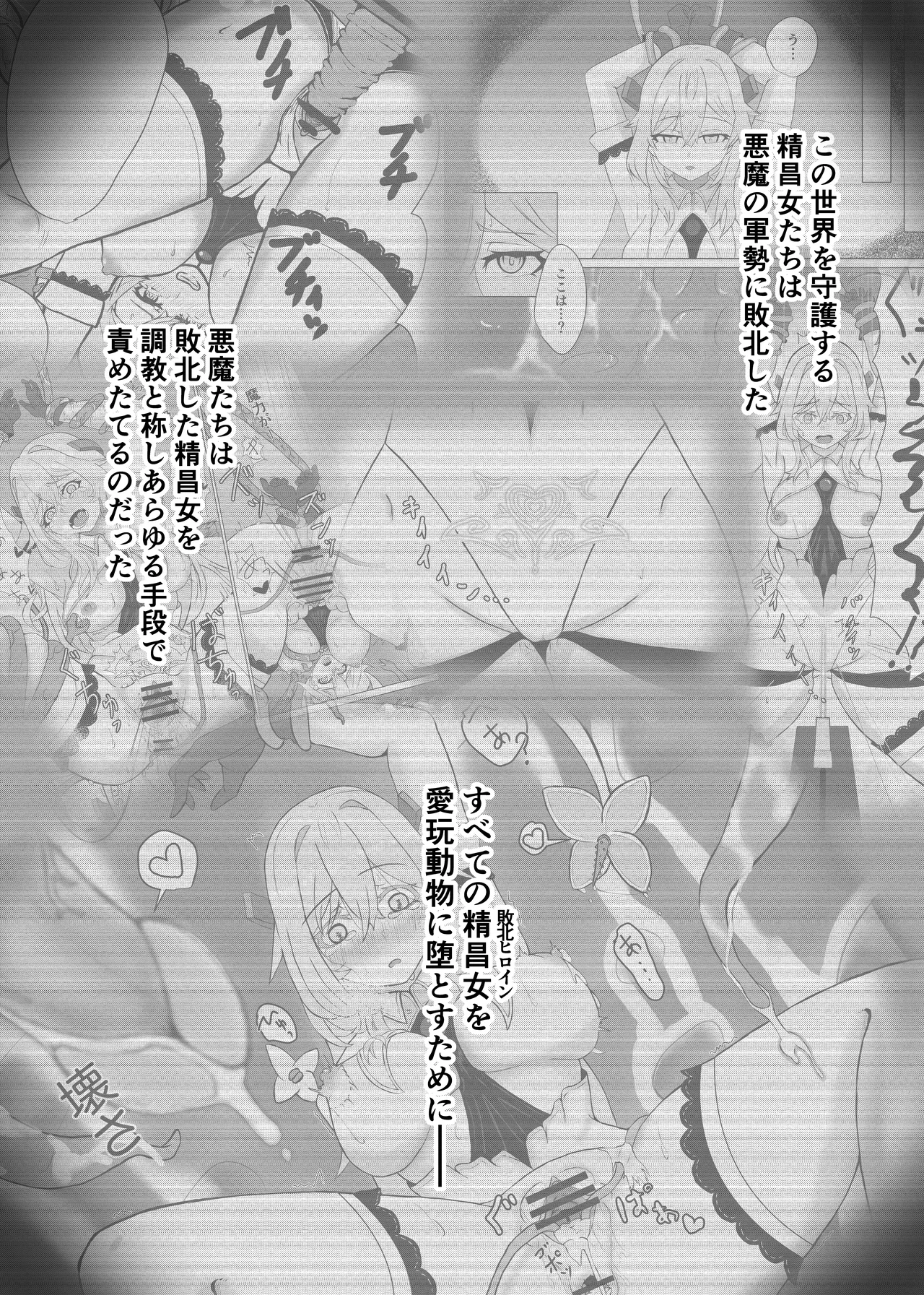 敗北ヒロインコレクション～まけこれ2～絶望輪○詫び便器編 Page.31