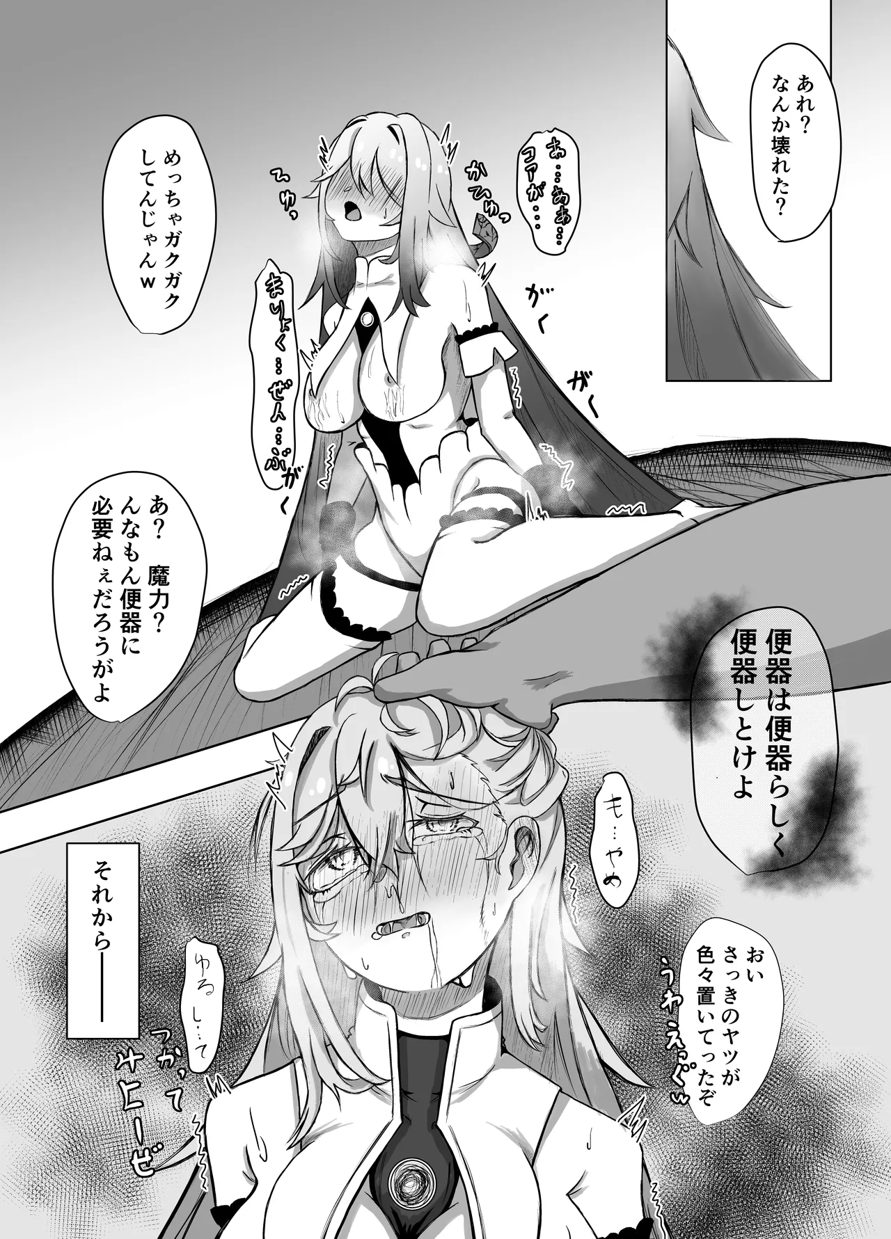 敗北ヒロインコレクション～まけこれ2～絶望輪○詫び便器編 Page.46