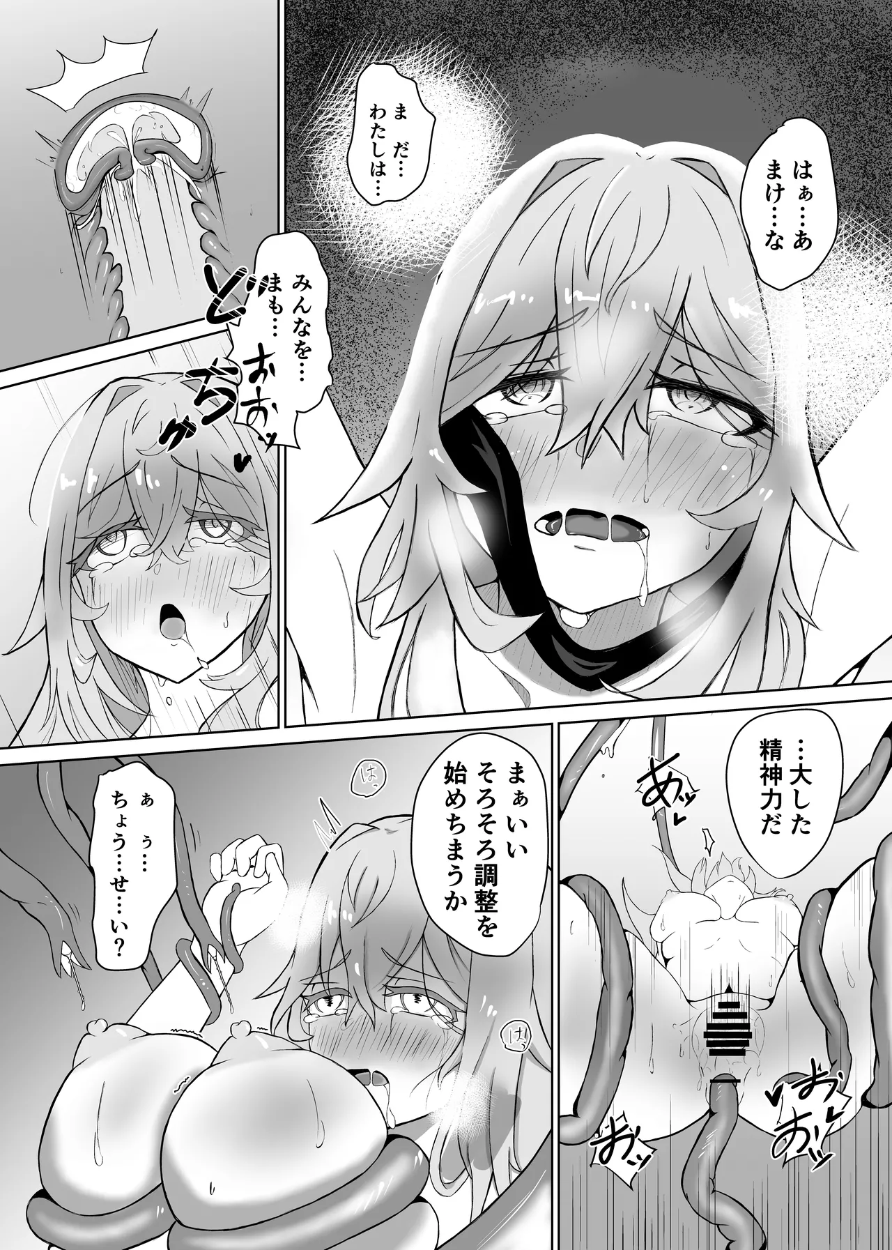 敗北ヒロインコレクション～まけこれ2～絶望輪○詫び便器編 Page.6