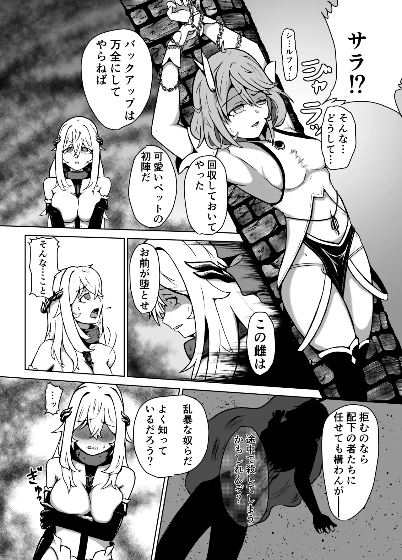 敗北ヒロインコレクション～まけこれ3～悪堕ヒロイン親友破壊編 Page.11