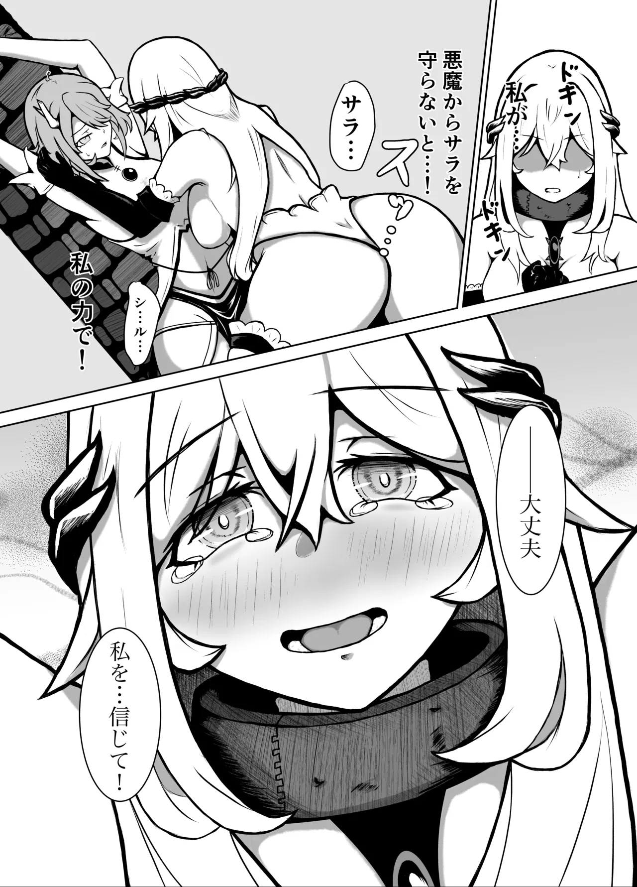敗北ヒロインコレクション～まけこれ3～悪堕ヒロイン親友破壊編 Page.12
