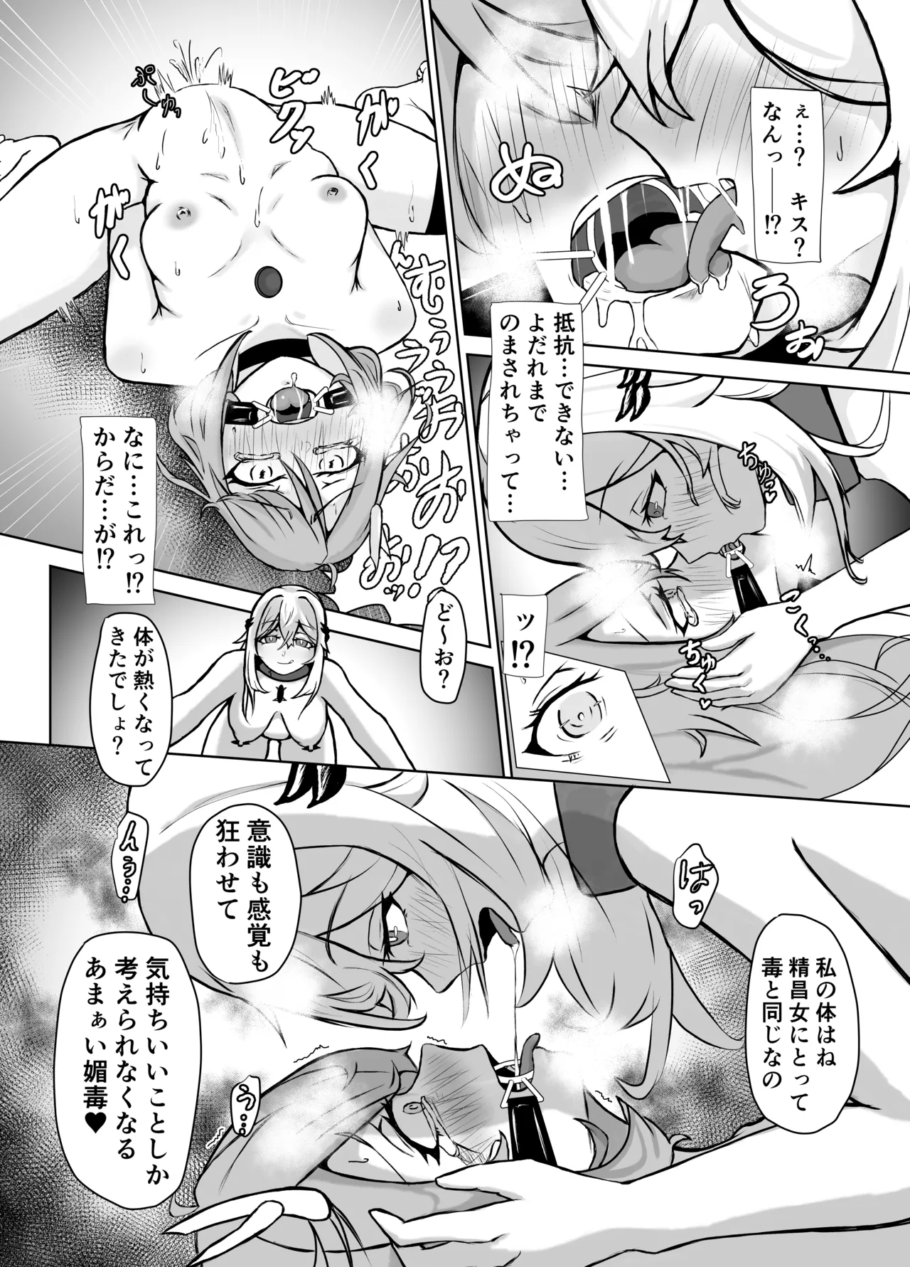 敗北ヒロインコレクション～まけこれ3～悪堕ヒロイン親友破壊編 Page.16