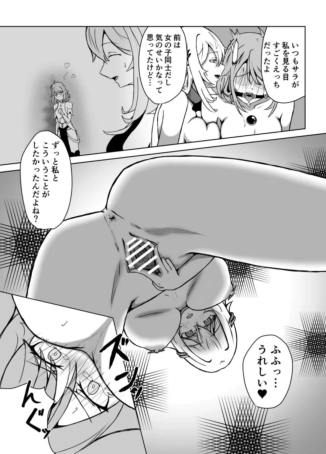 敗北ヒロインコレクション～まけこれ3～悪堕ヒロイン親友破壊編 Page.19