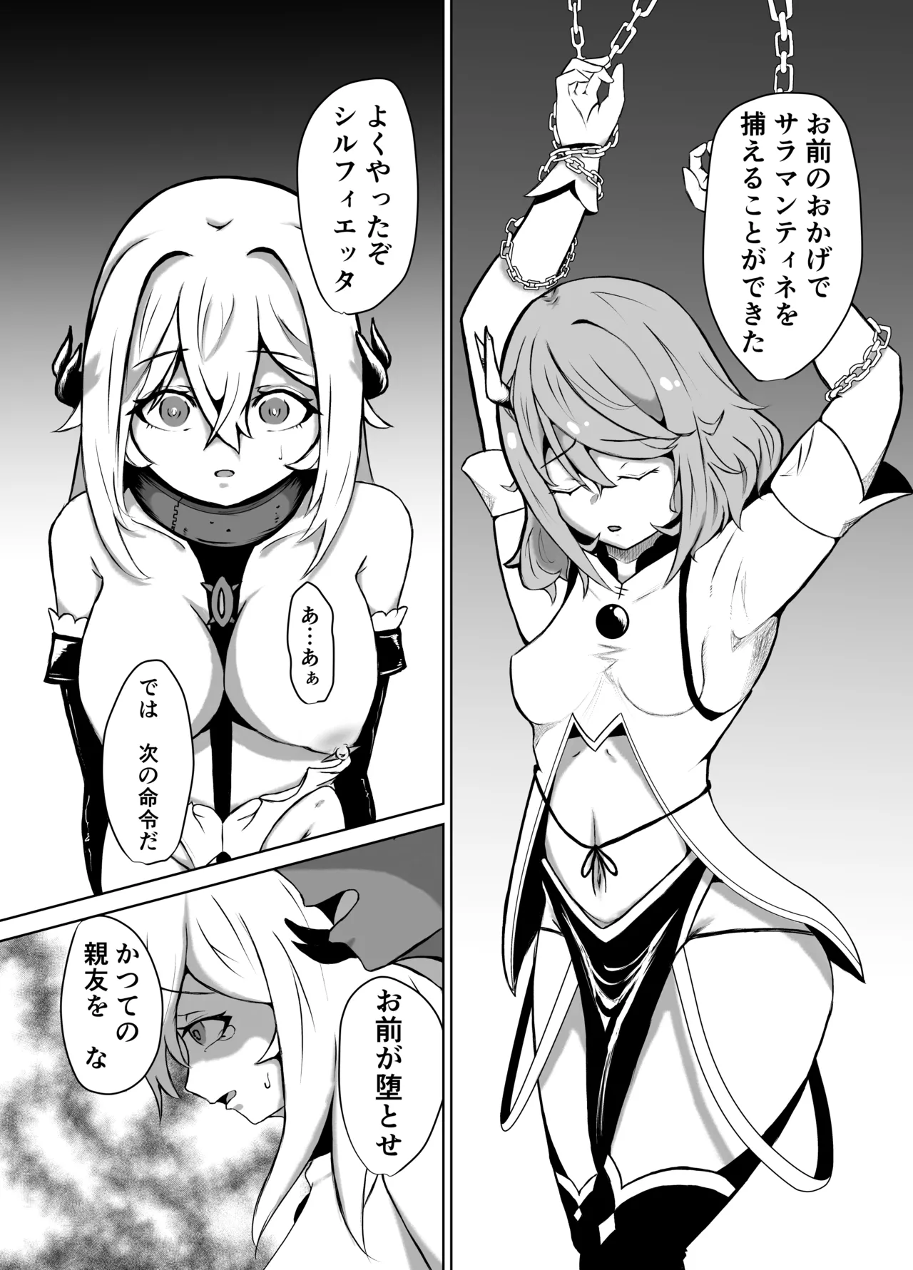 敗北ヒロインコレクション～まけこれ3～悪堕ヒロイン親友破壊編 Page.3