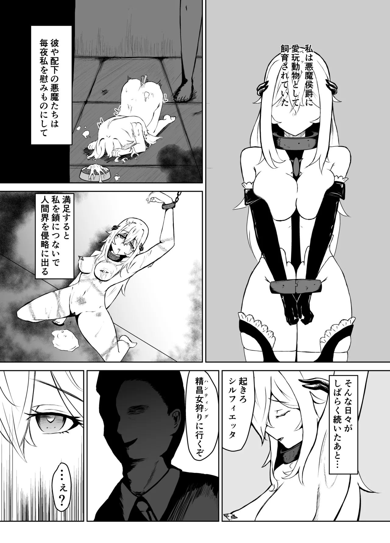 敗北ヒロインコレクション～まけこれ3～悪堕ヒロイン親友破壊編 Page.4