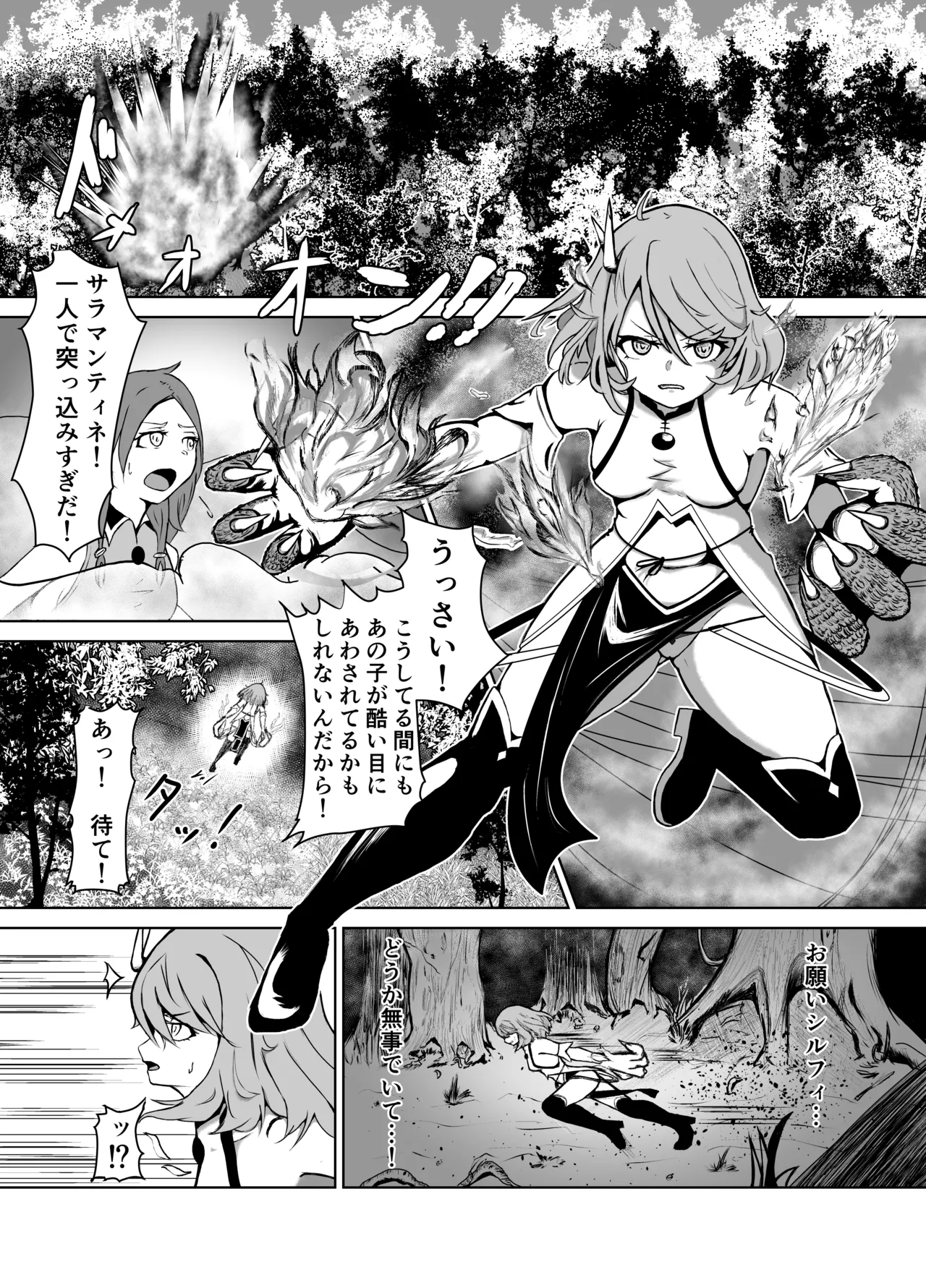 敗北ヒロインコレクション～まけこれ3～悪堕ヒロイン親友破壊編 Page.5