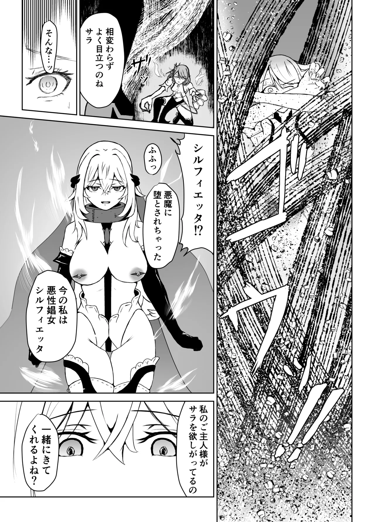 敗北ヒロインコレクション～まけこれ3～悪堕ヒロイン親友破壊編 Page.6
