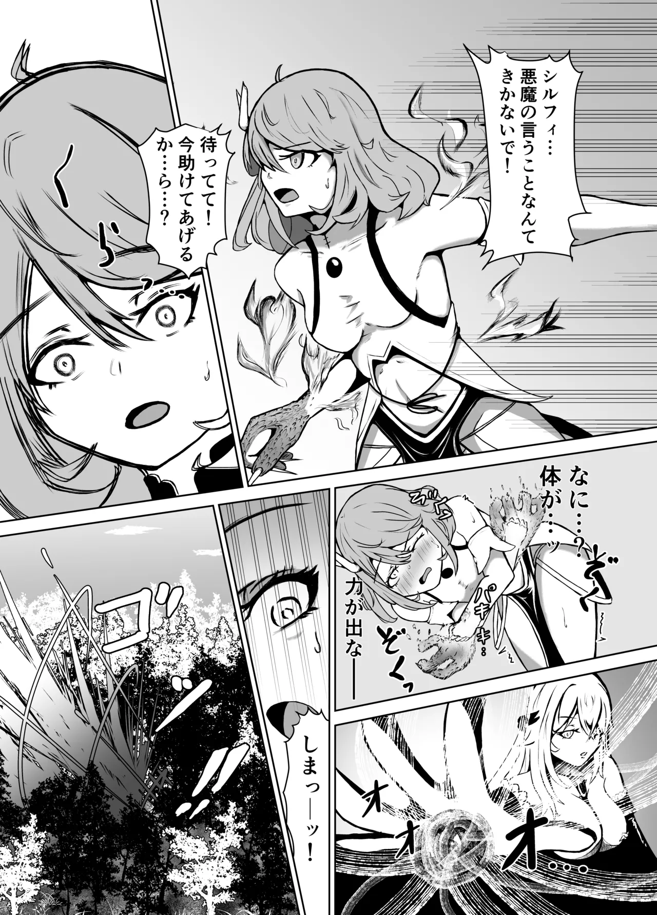 敗北ヒロインコレクション～まけこれ3～悪堕ヒロイン親友破壊編 Page.7