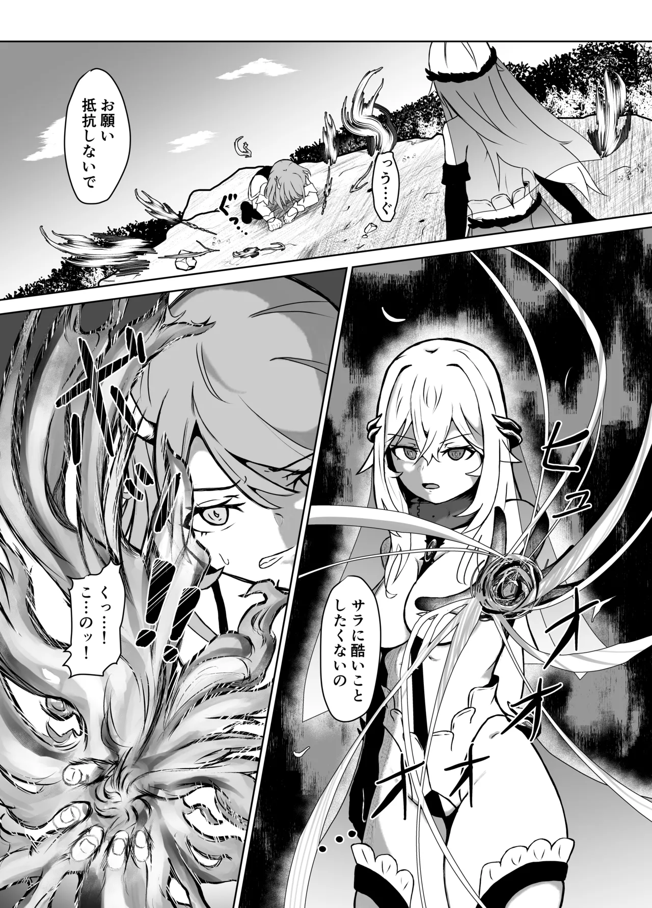 敗北ヒロインコレクション～まけこれ3～悪堕ヒロイン親友破壊編 Page.8