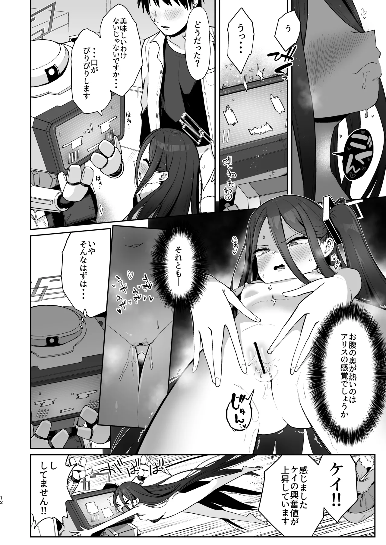 アリスとケイと心ゆくまで Page.11
