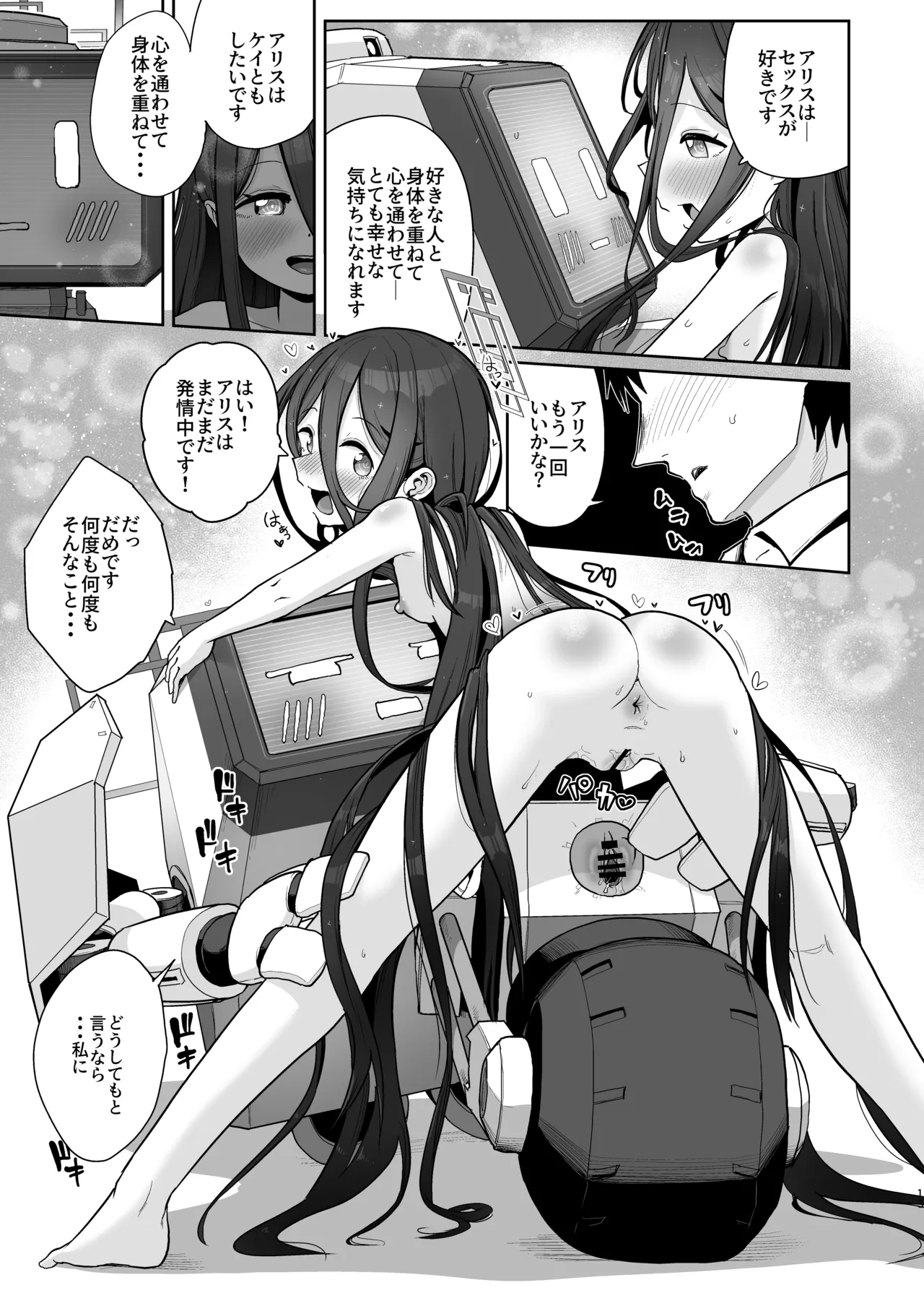 アリスとケイと心ゆくまで Page.12