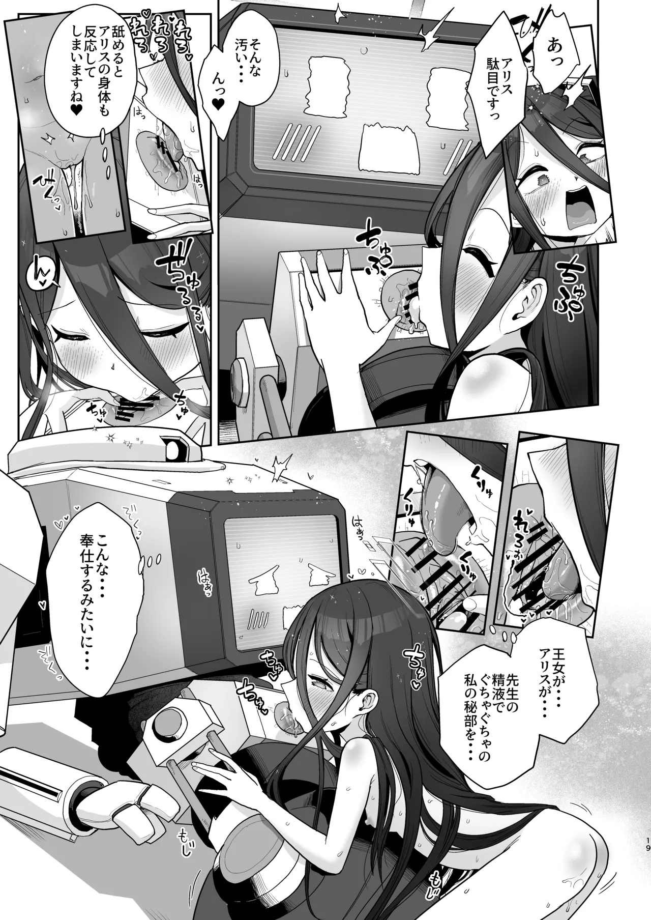 アリスとケイと心ゆくまで Page.18