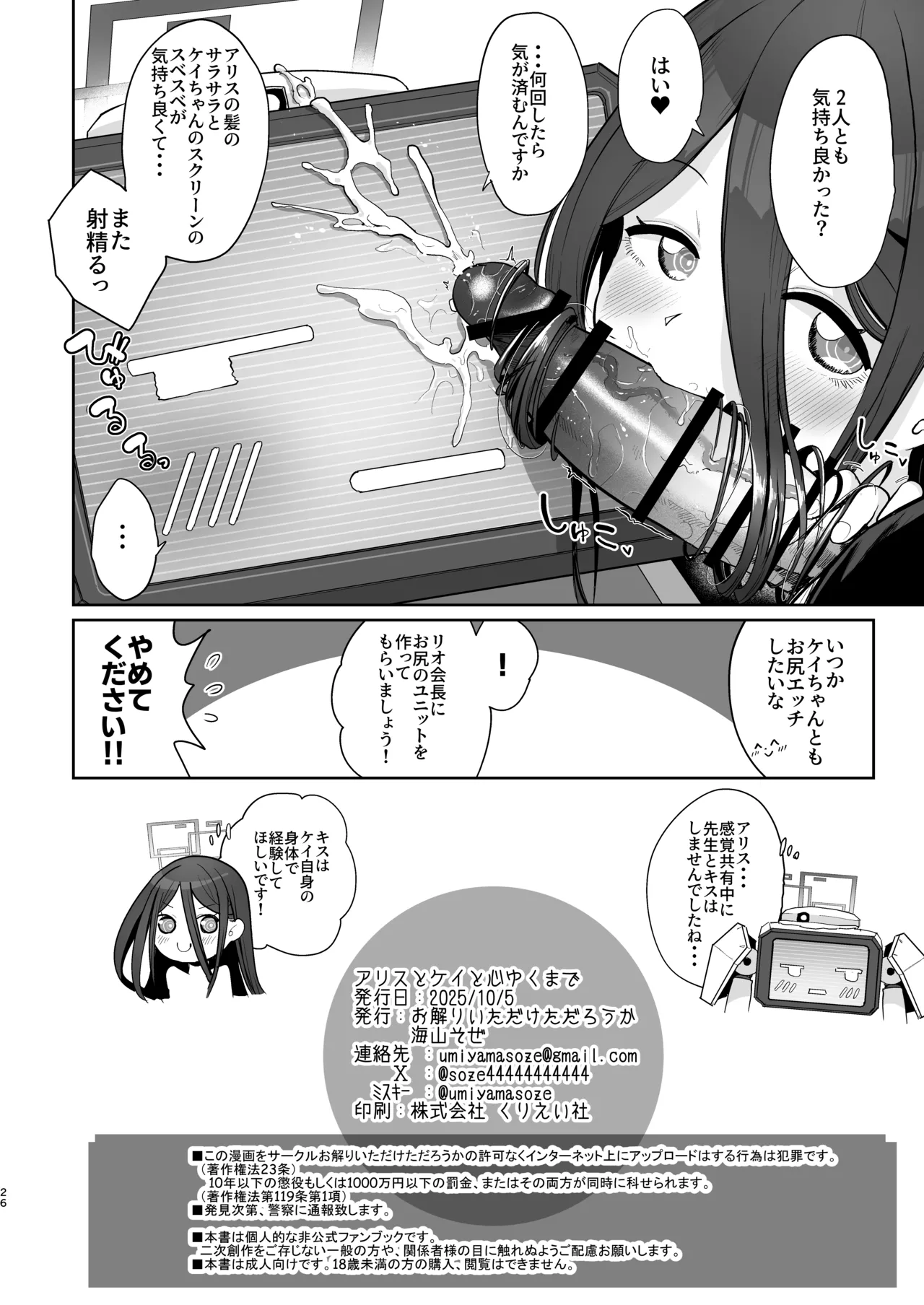 アリスとケイと心ゆくまで Page.25